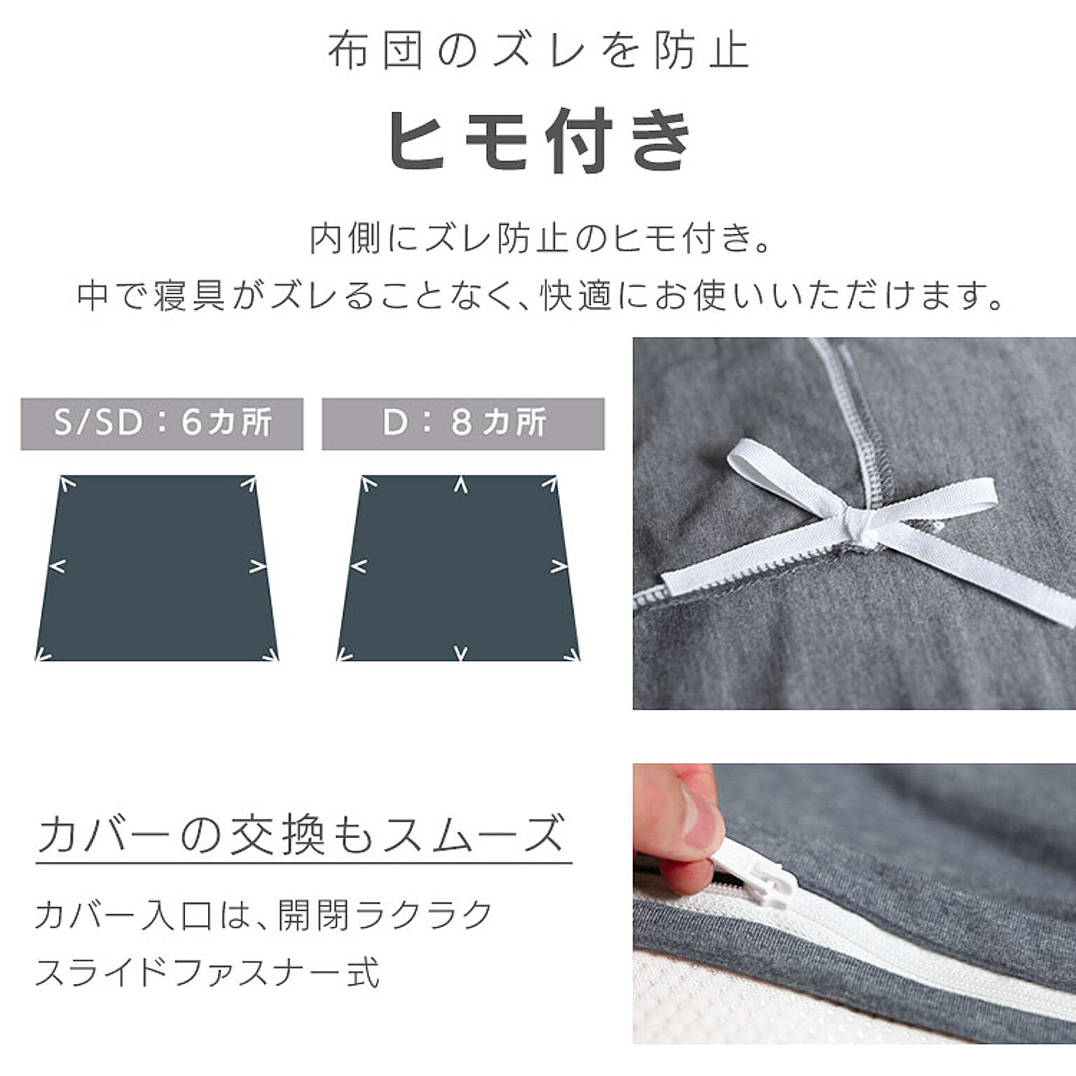 掛け布団カバー