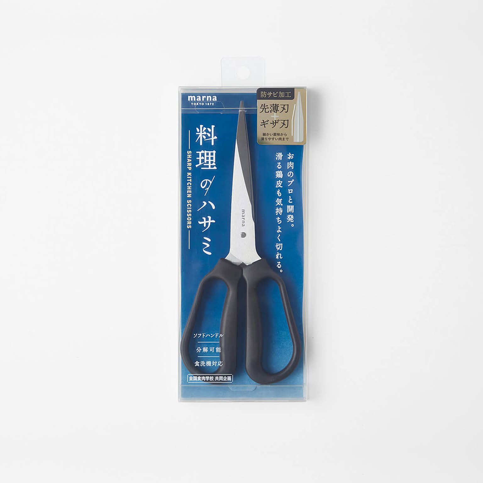 キッチンはさみ