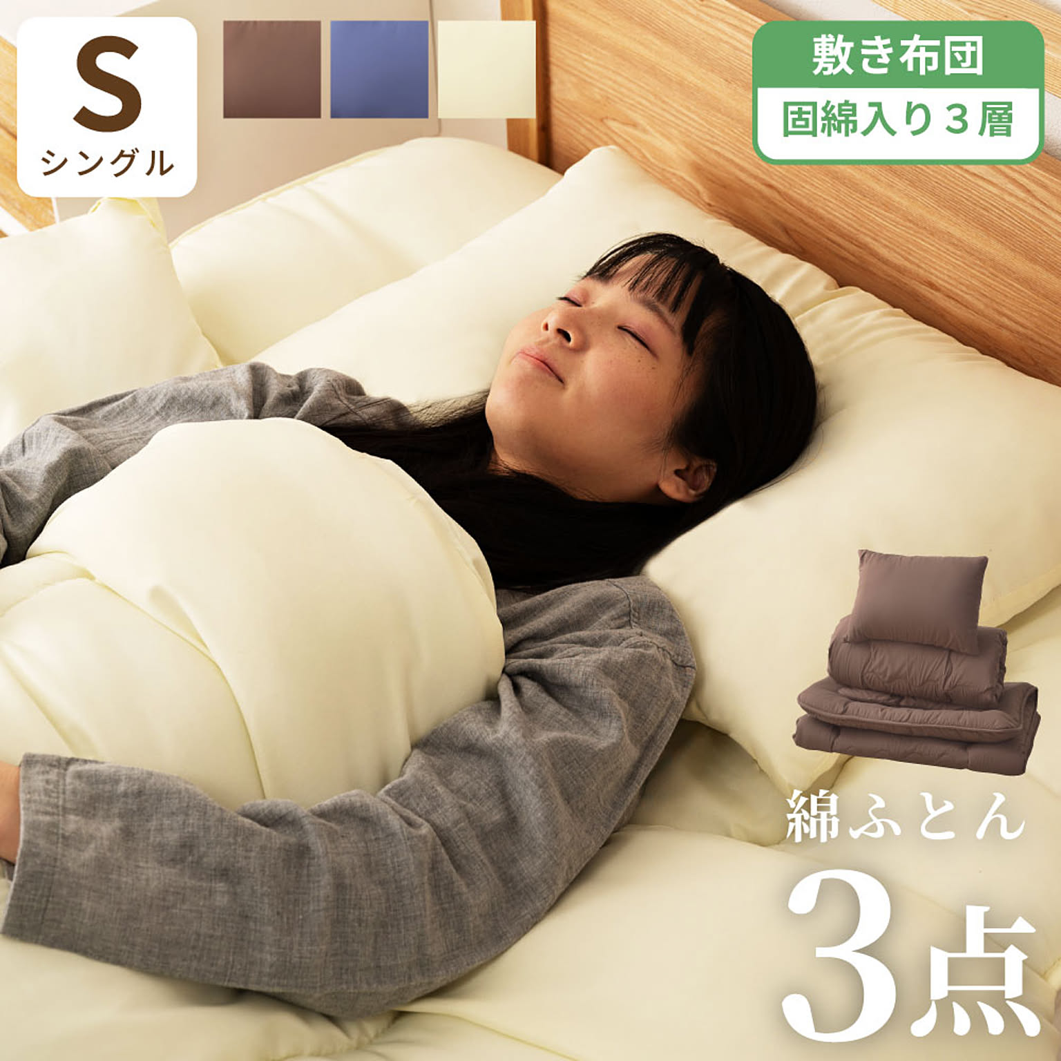 布団セット