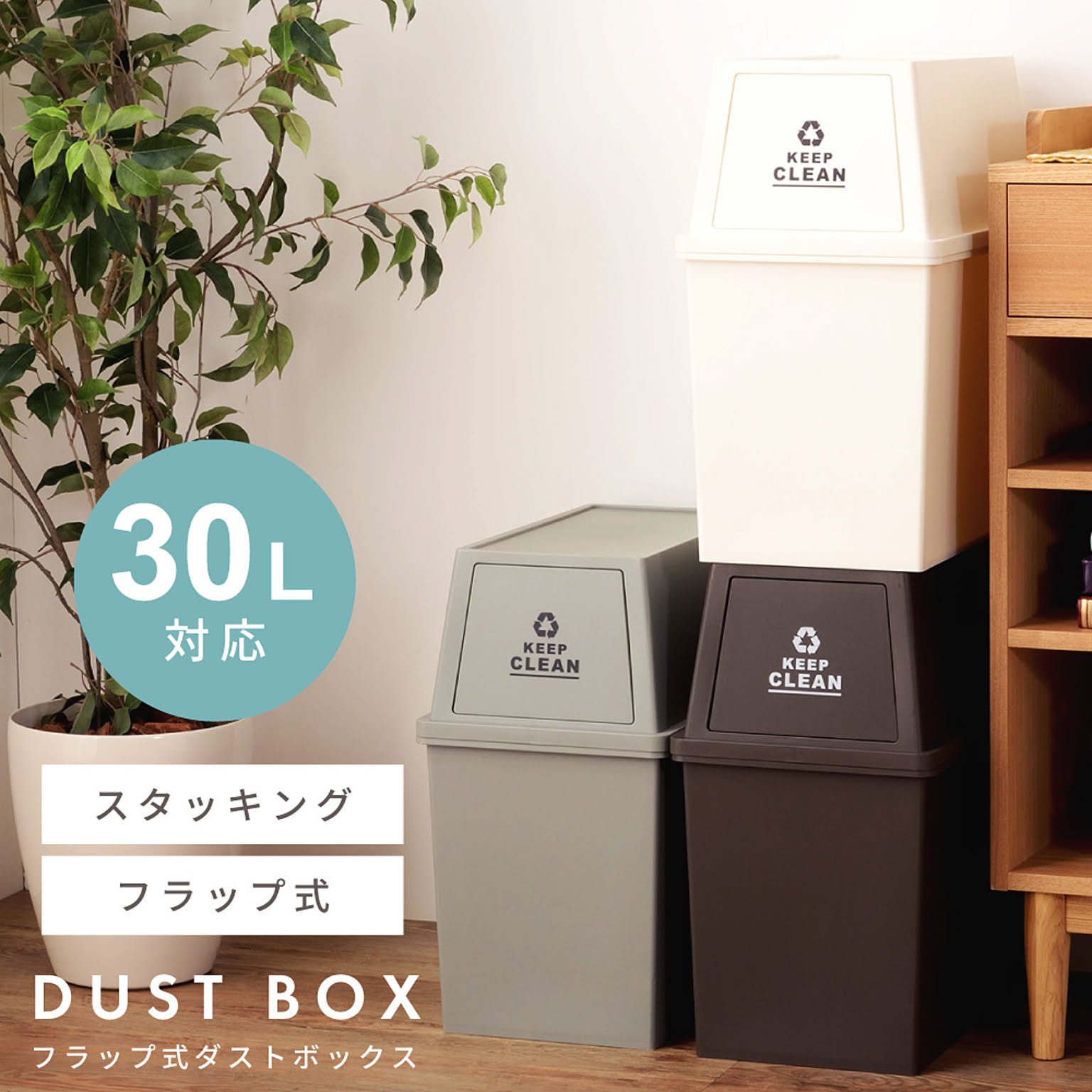 ゴミ箱・ダストボックス
