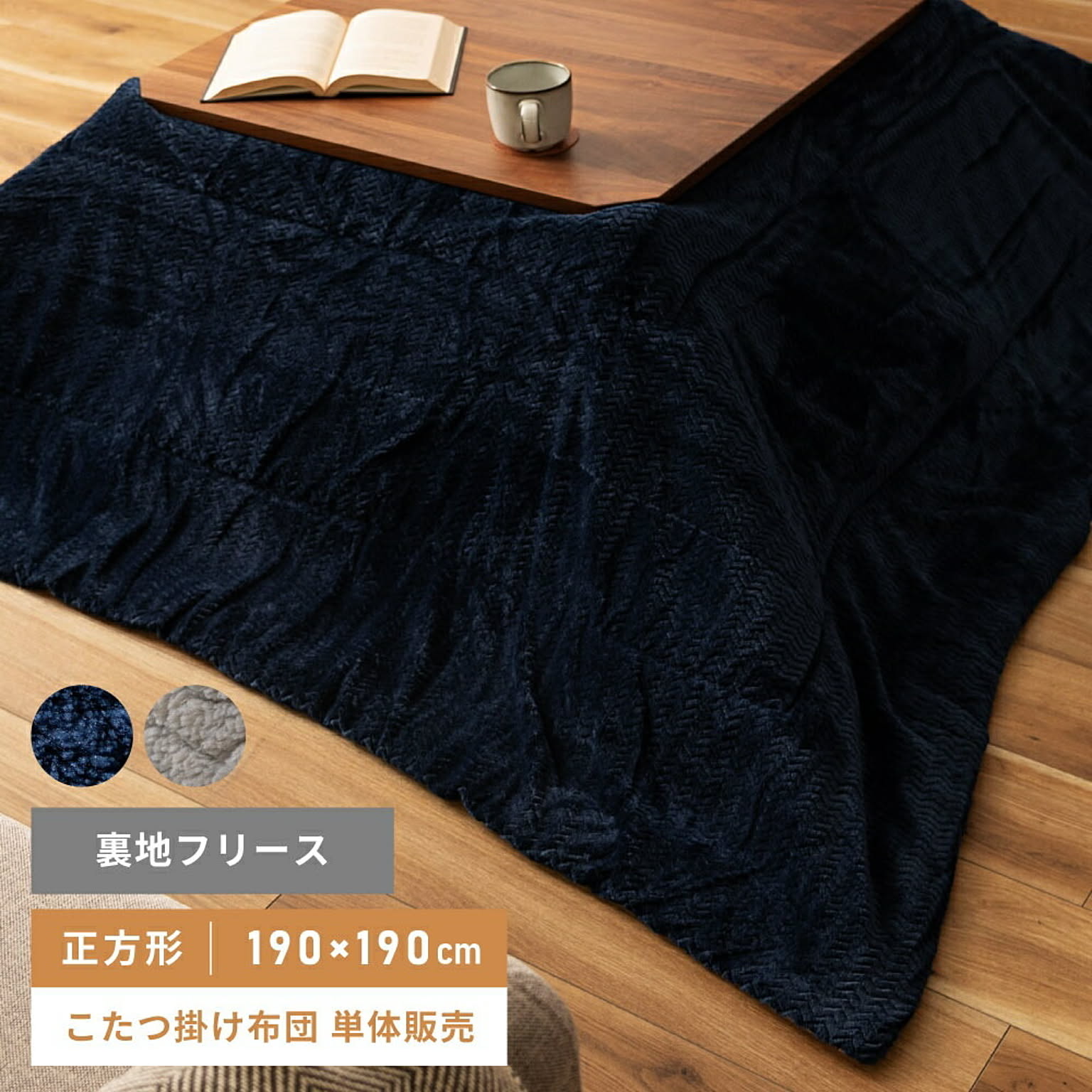こたつ布団