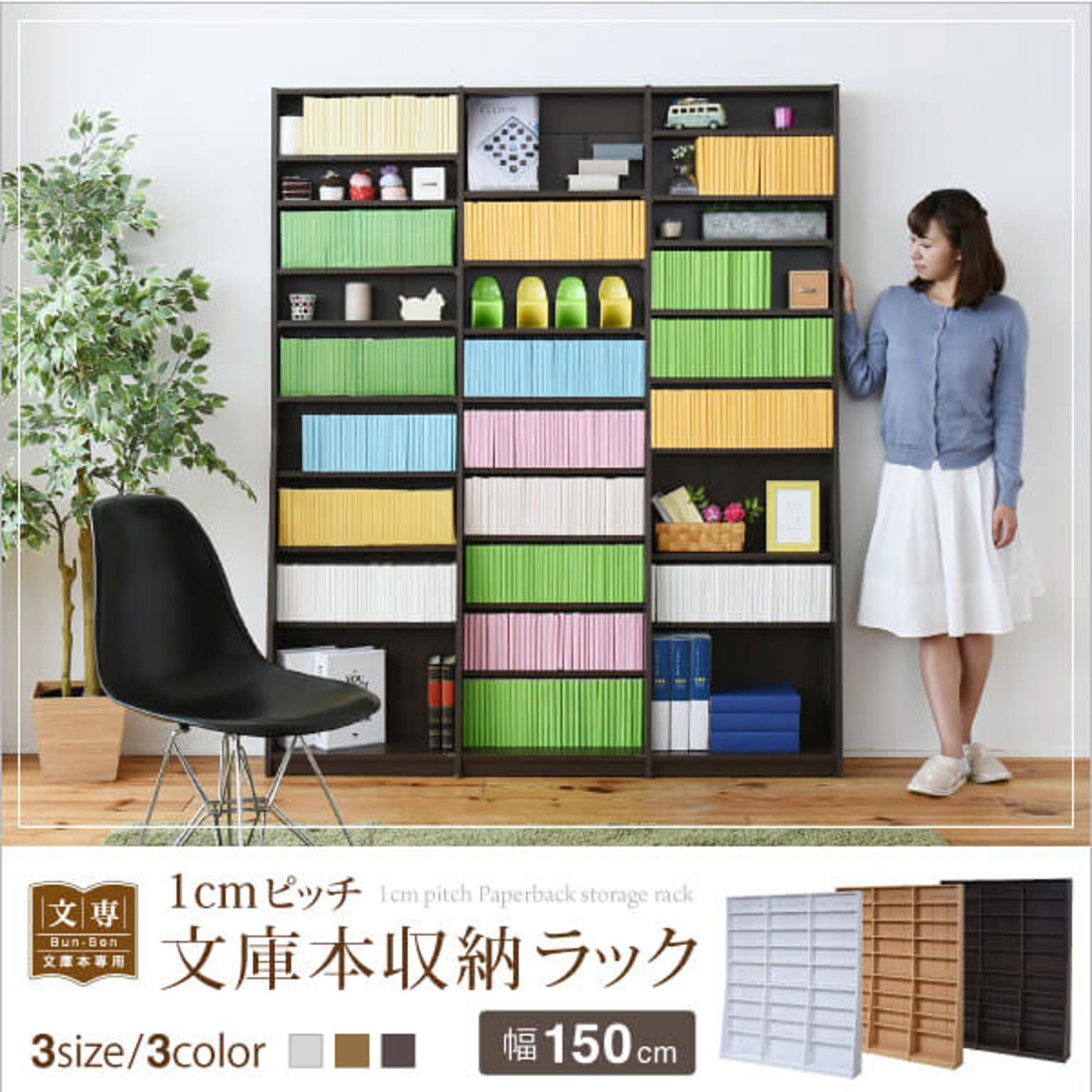 ブックシェルフ・本棚