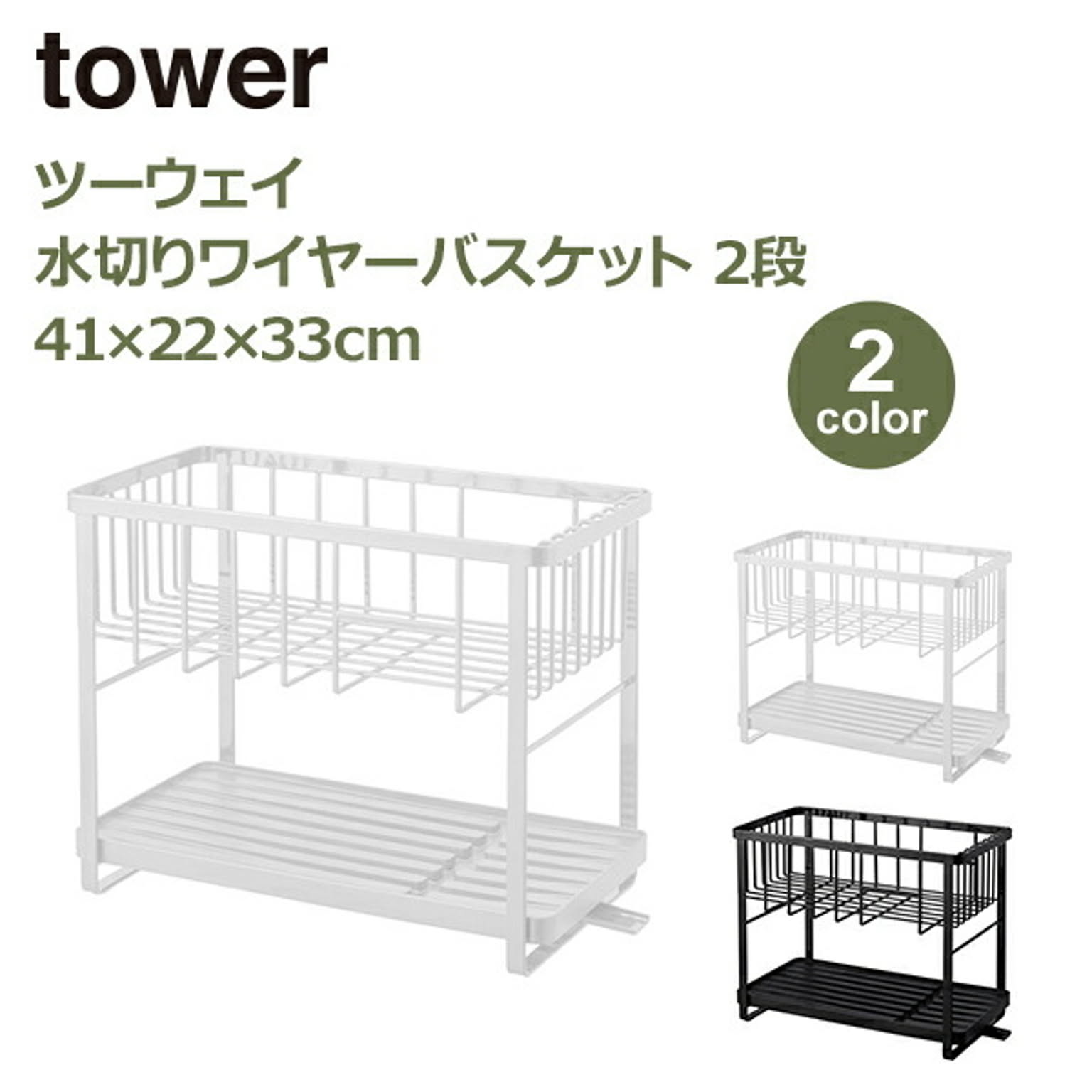 水切りかご・水切りラック