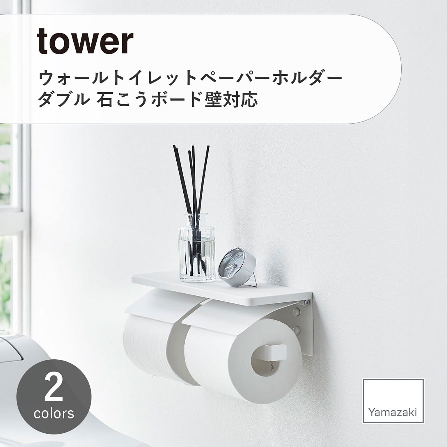 トイレットペーパーホルダー