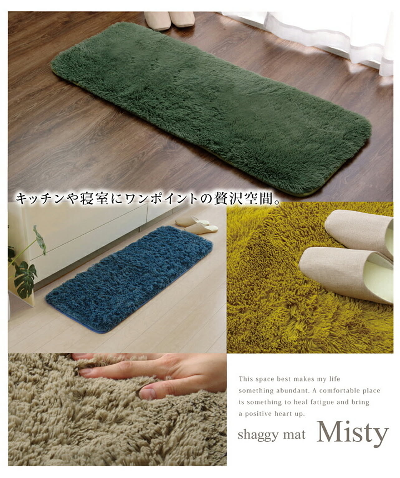 キッチンマット 240 シャギー 無地 北欧 マイクロファイバー 『ミスティ—IT』 グリーン 約45×240cm 裏:すべりにくい加工【グリーン】 