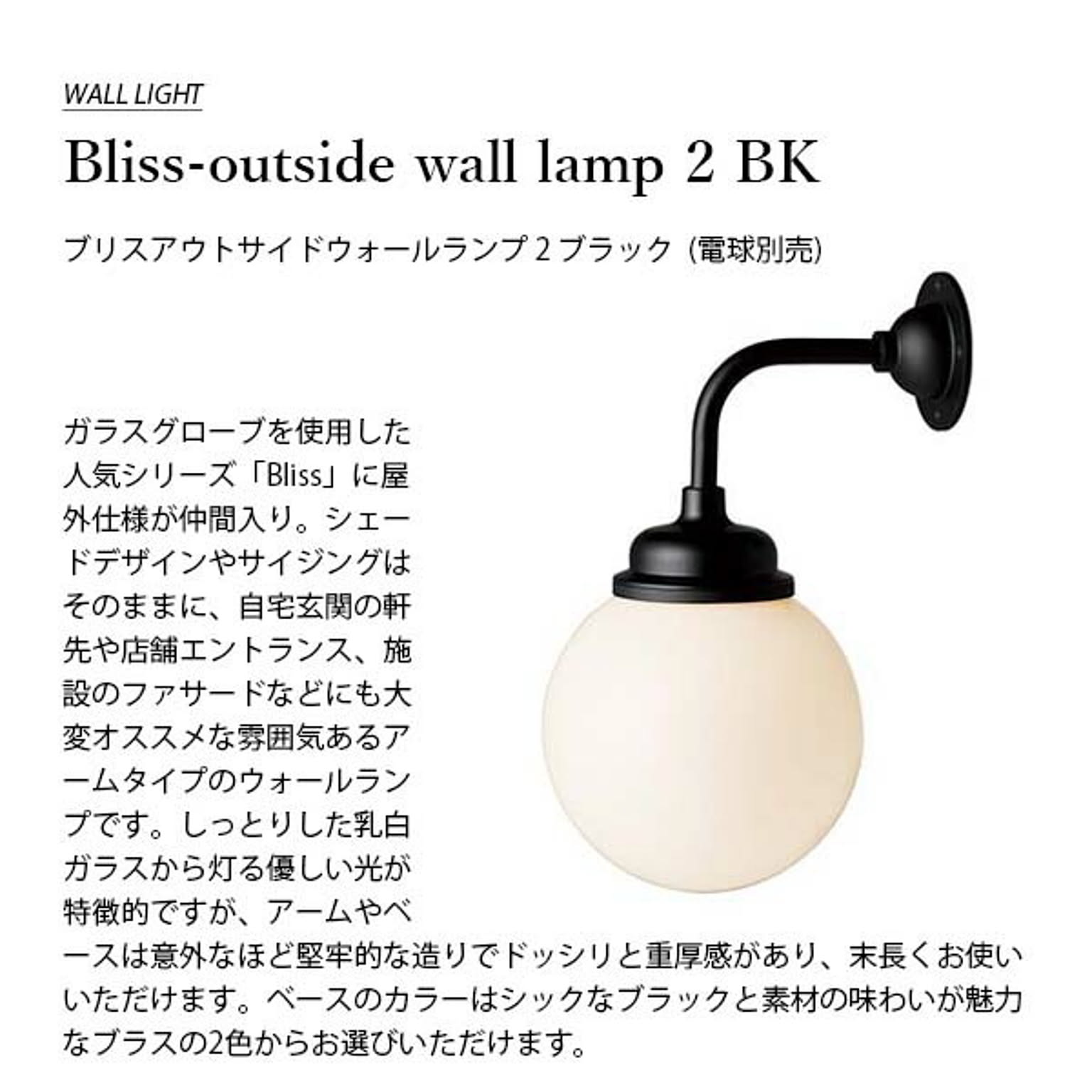 壁掛け照明・ブラケットライト