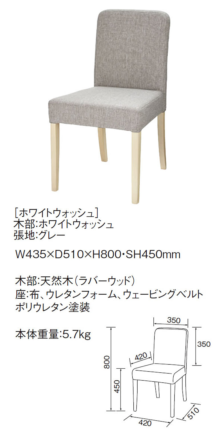 ダイニングチェア