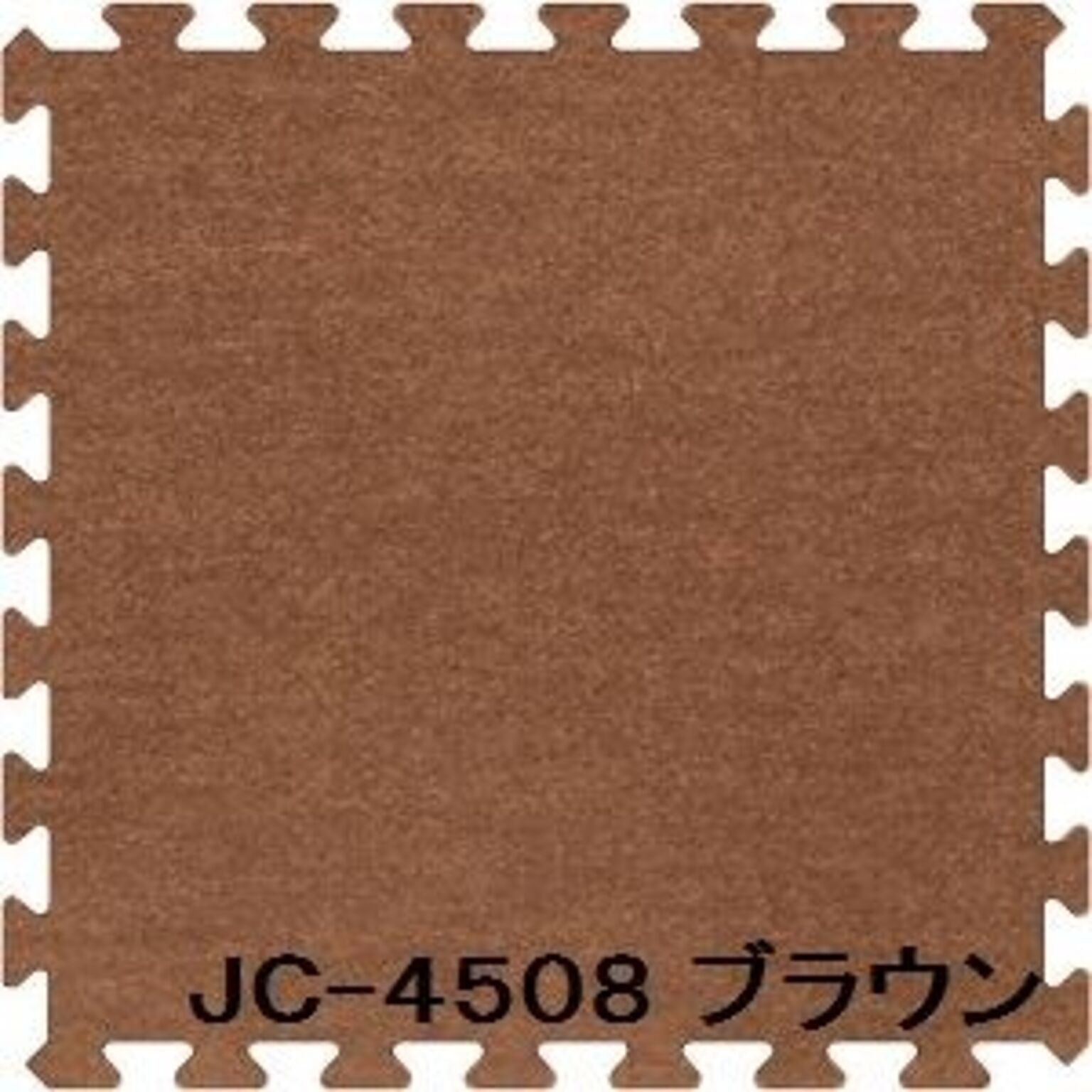 ジョイントカーペット JC-45 20枚セット 色 ブラウン サイズ 厚10mm