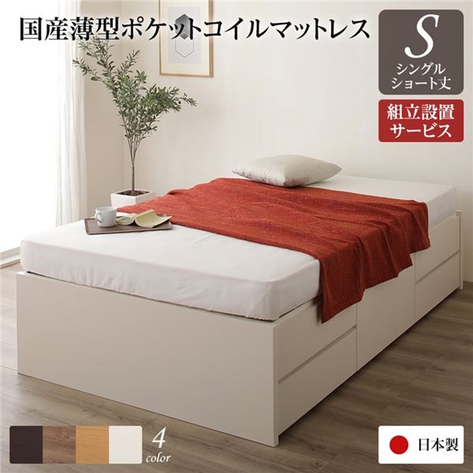 収納付きベッド