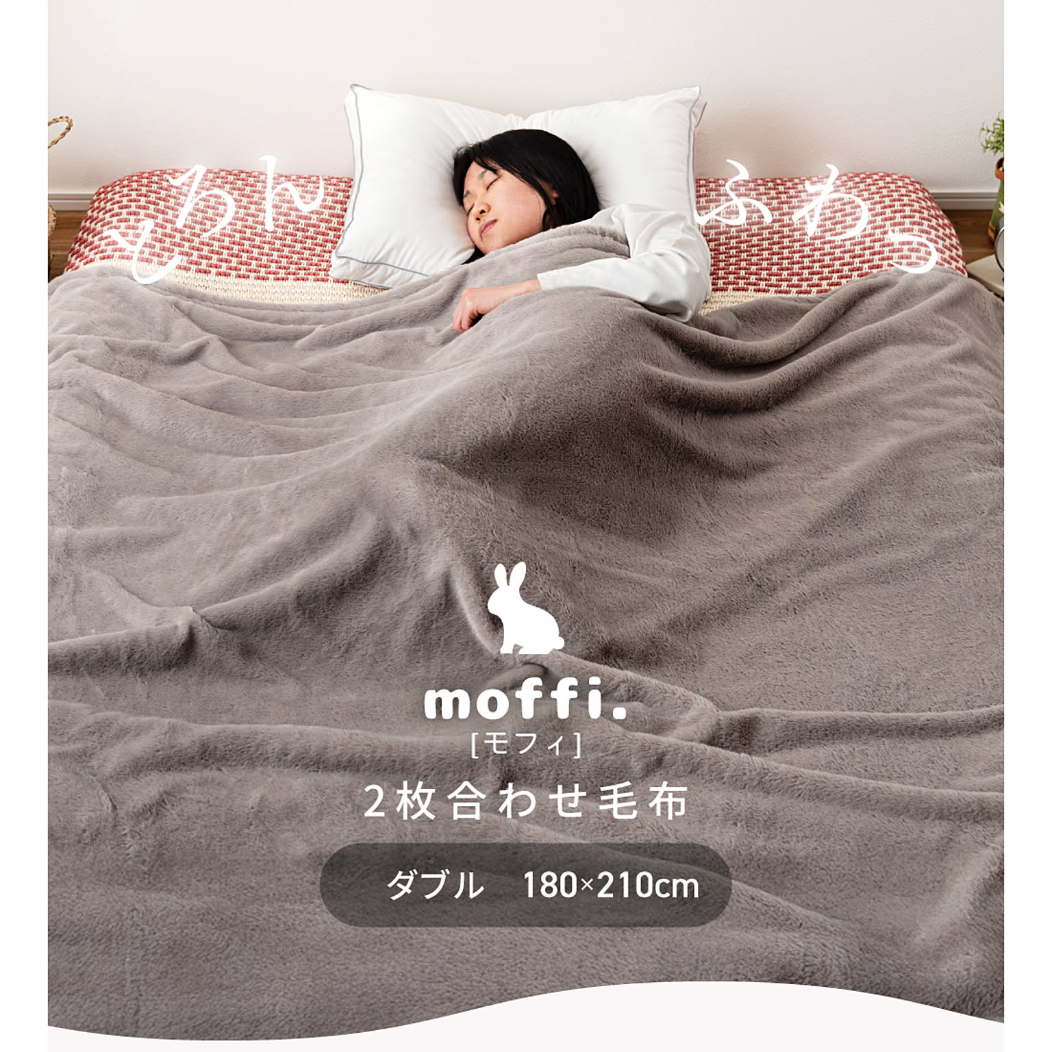 ブランケット・毛布