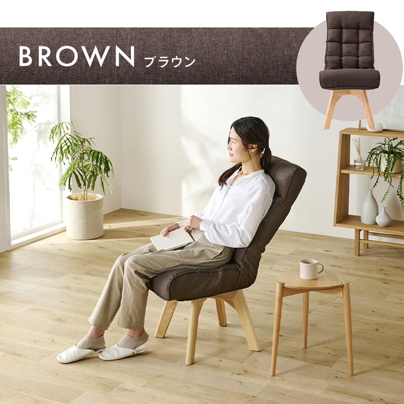 リクライニングチェア
