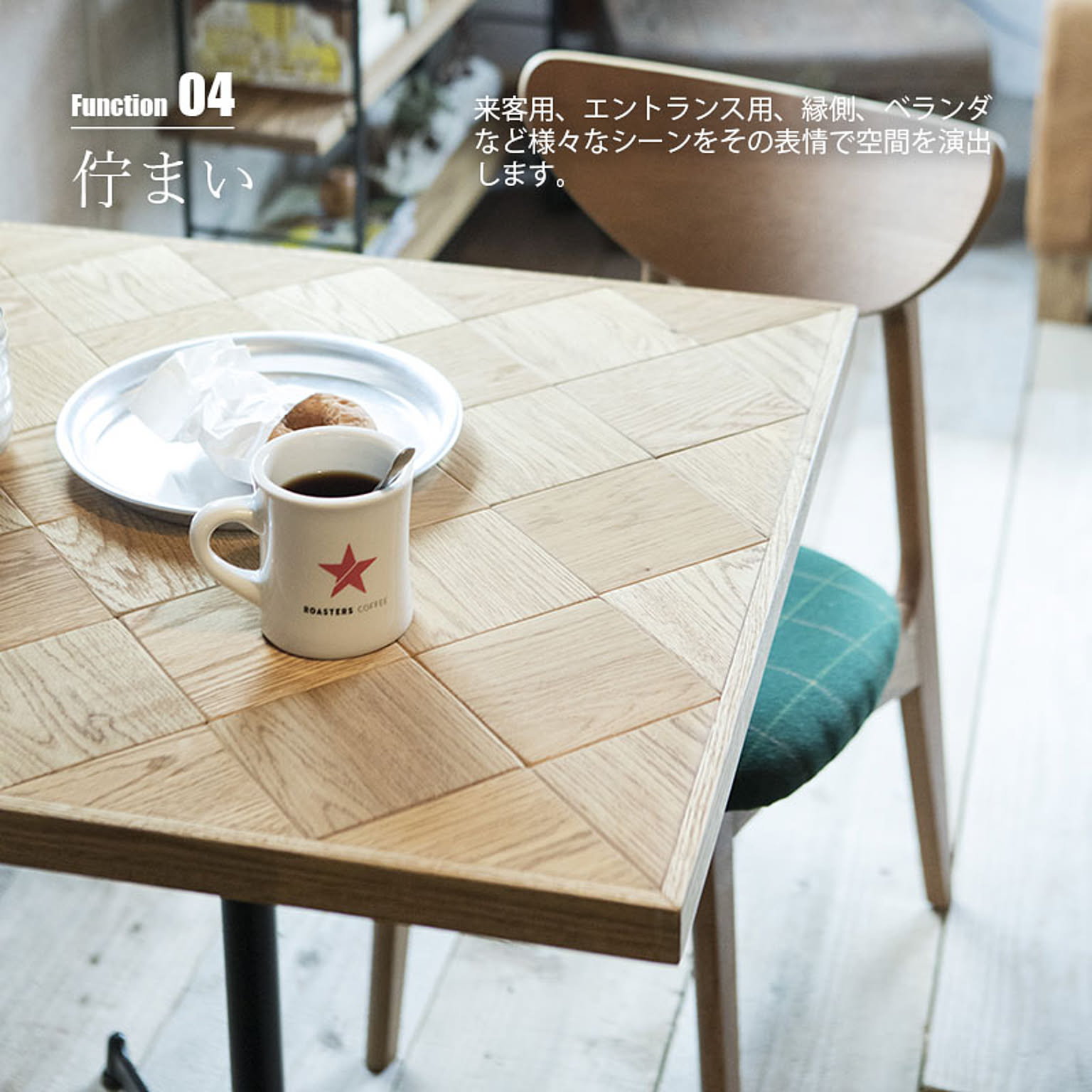 カフェテーブル・ティーテーブル