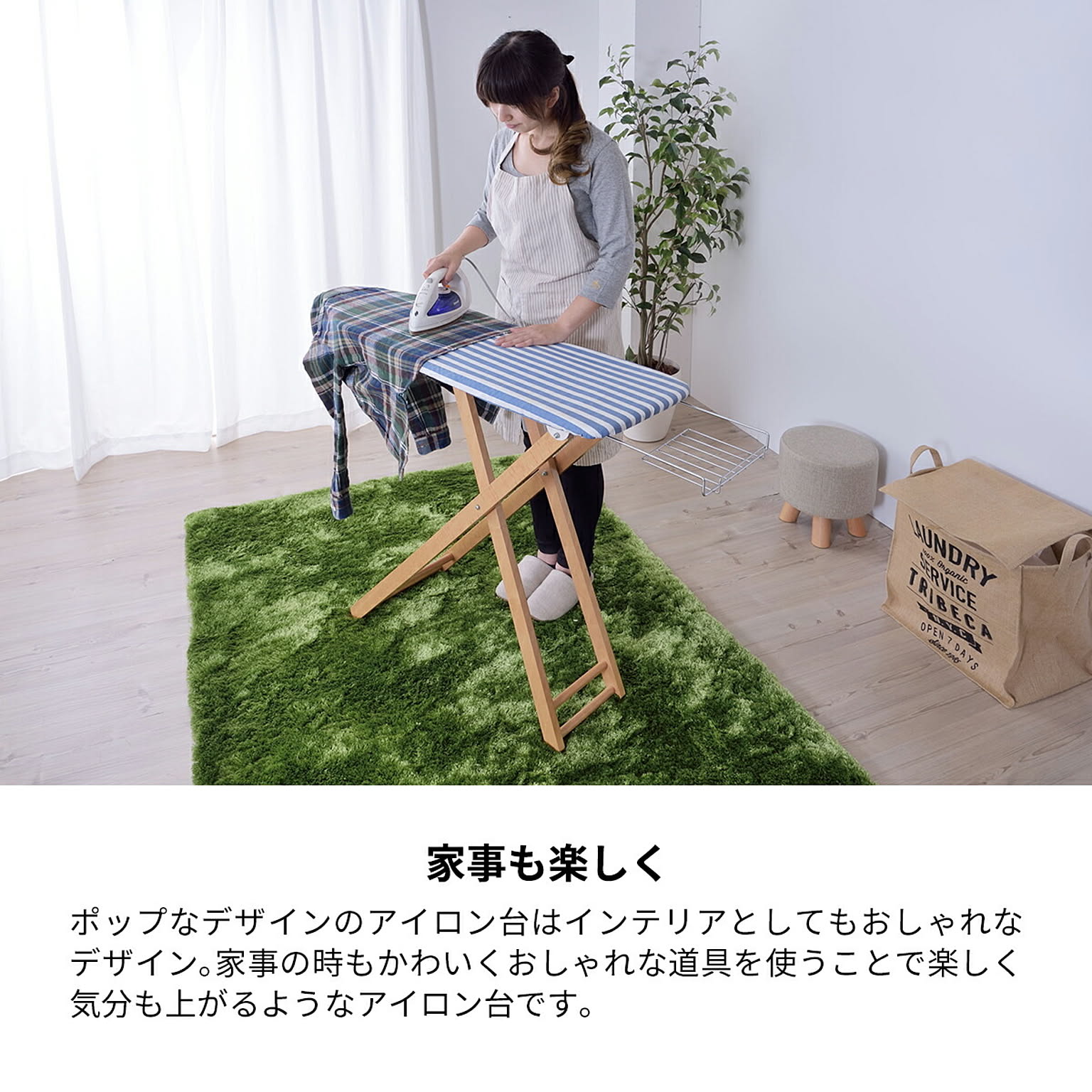 アイロン台