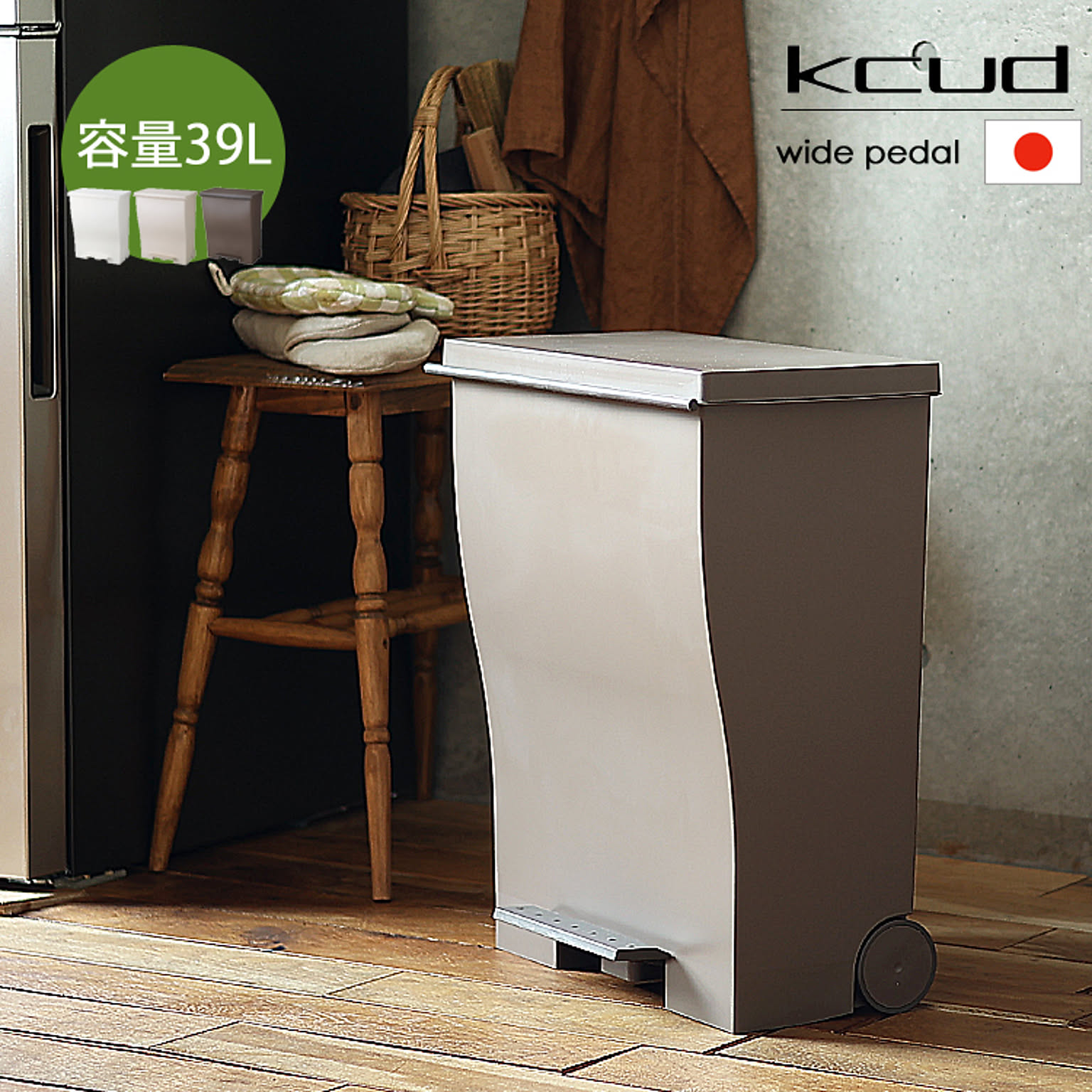 ダストボックス　kcud（クード）ワイドペダル