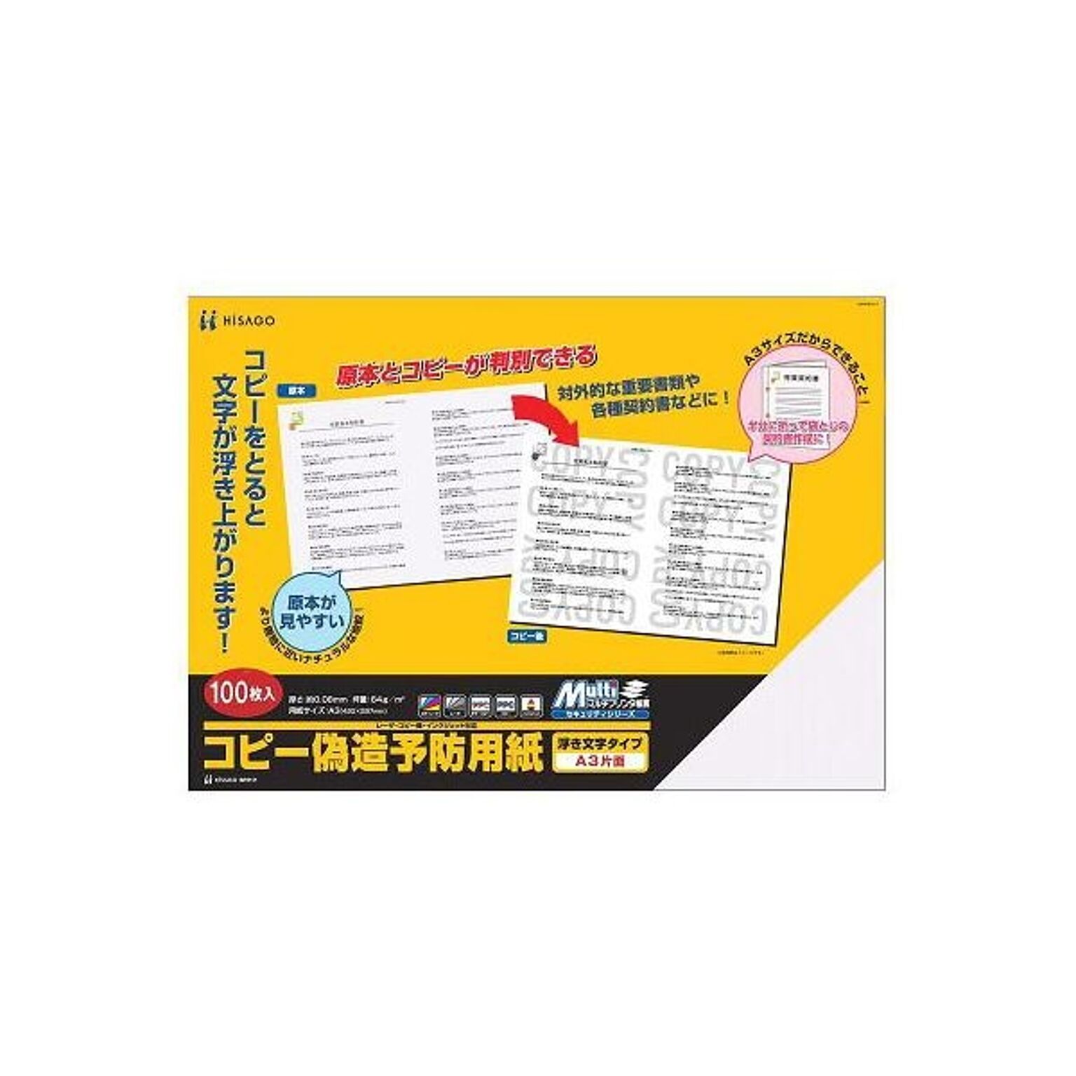 (まとめ) ヒサゴ コピー偽造防止用紙 浮き文字タイプ A3 片面 BP2111 1冊(100枚) ×2セット