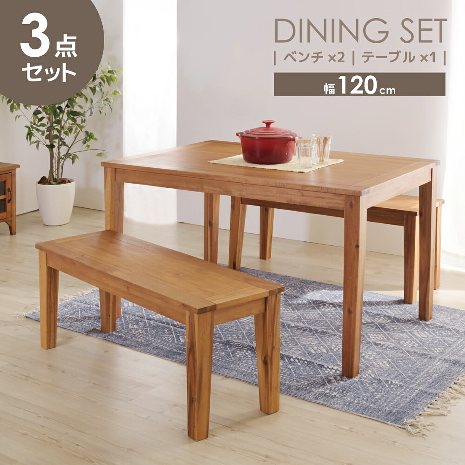 東谷 ダイニングセット MOG3-120