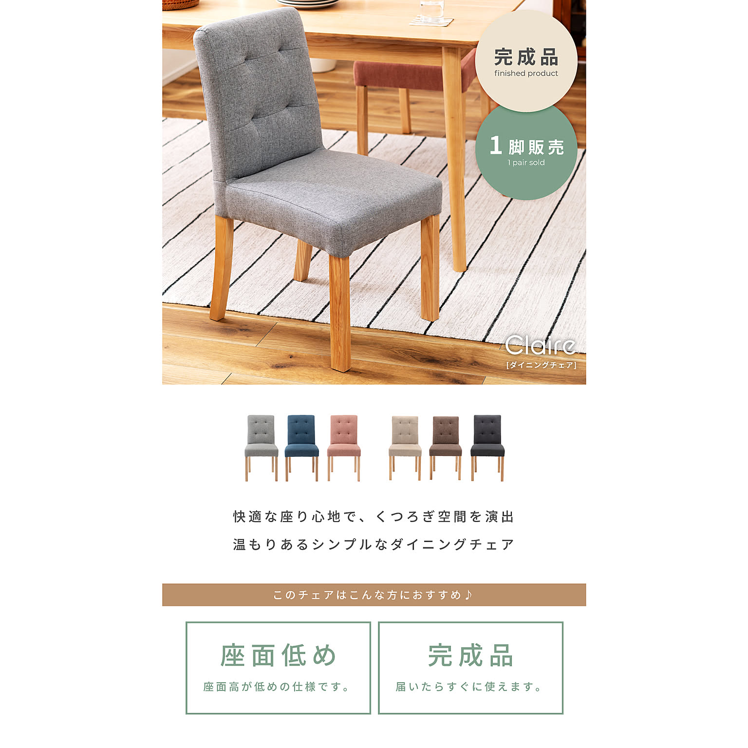 ダイニングチェア