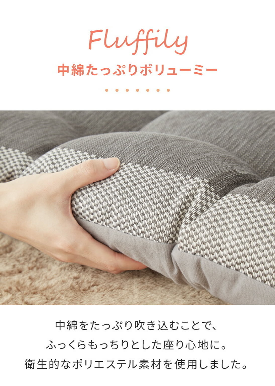 座布団・長座布団