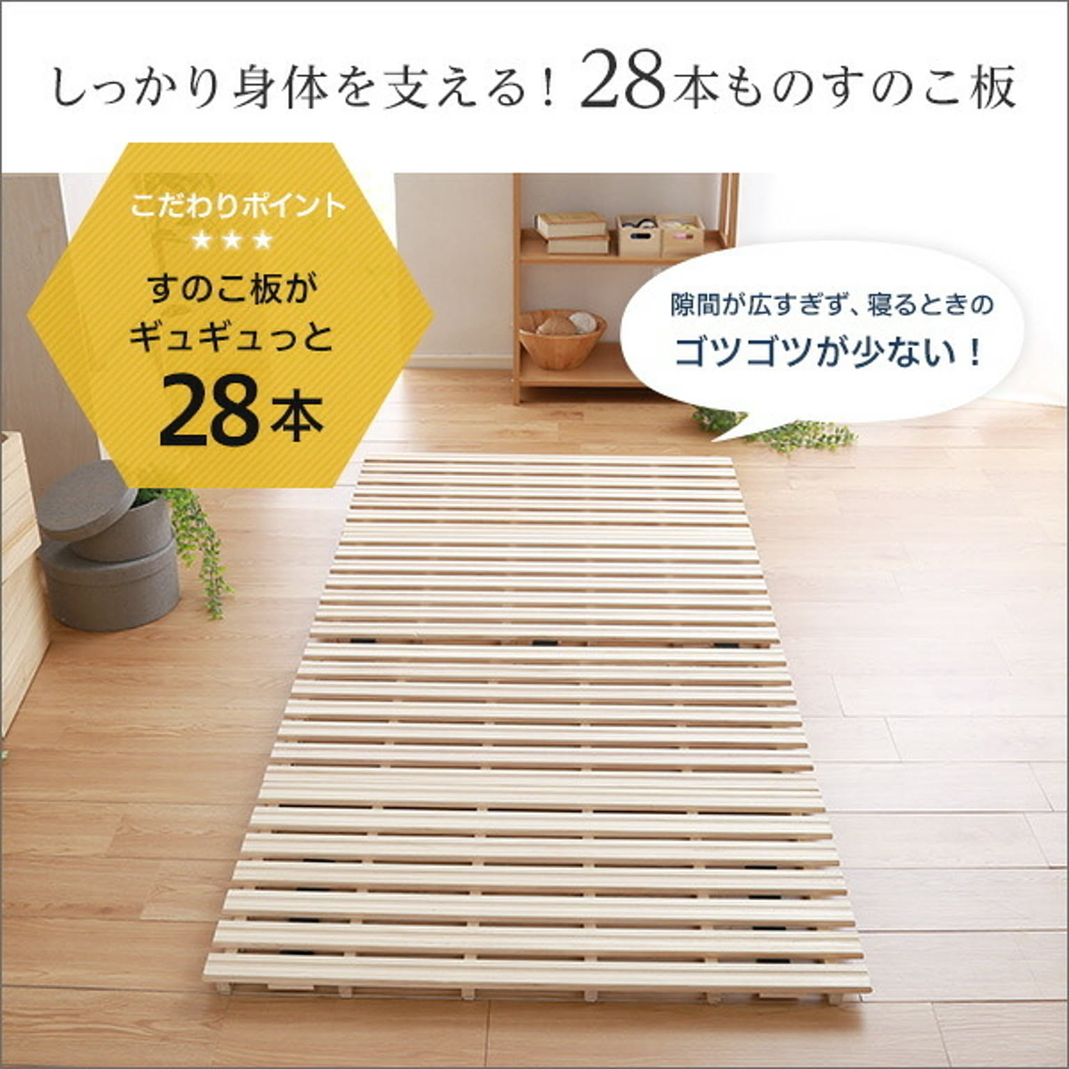 すのこベッド