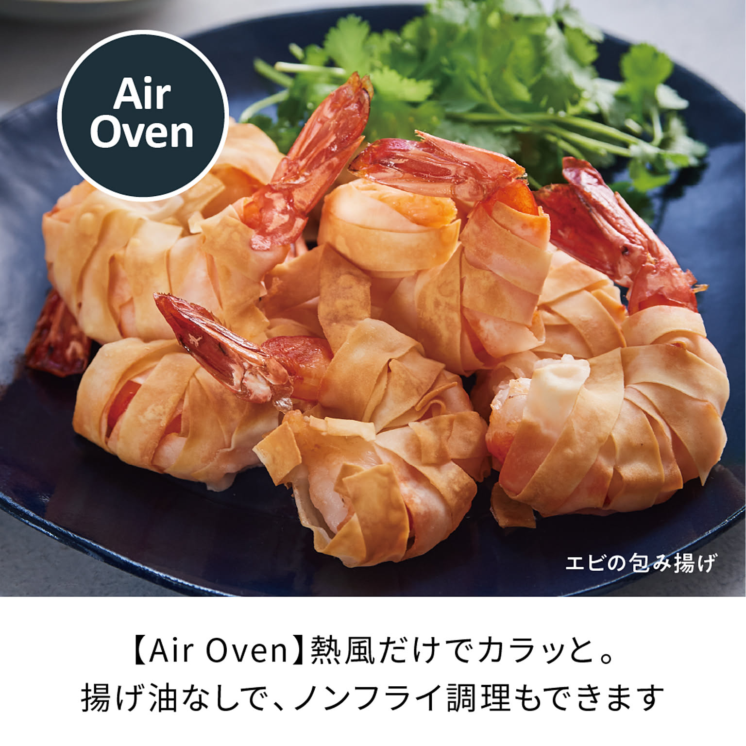 ノンフライ調理器