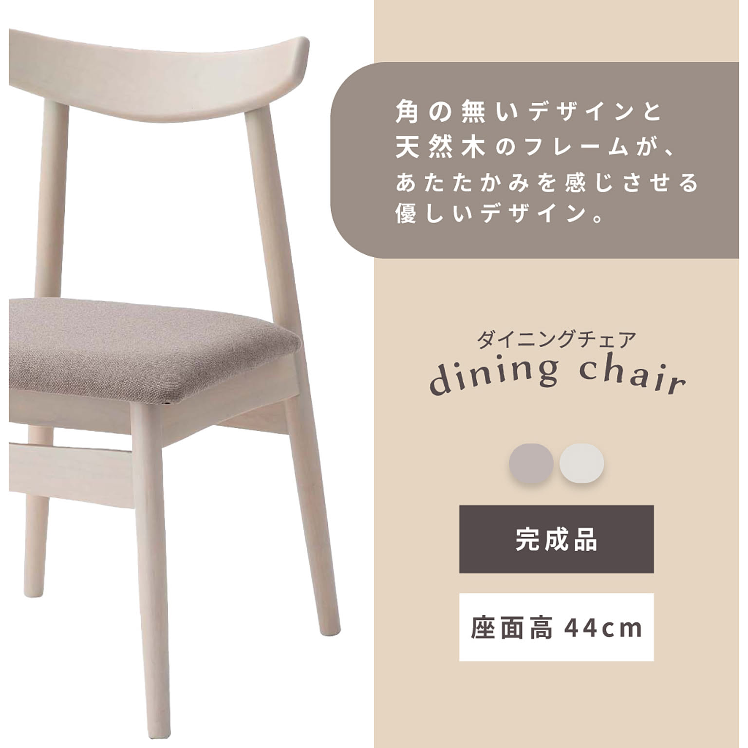 ダイニングチェア