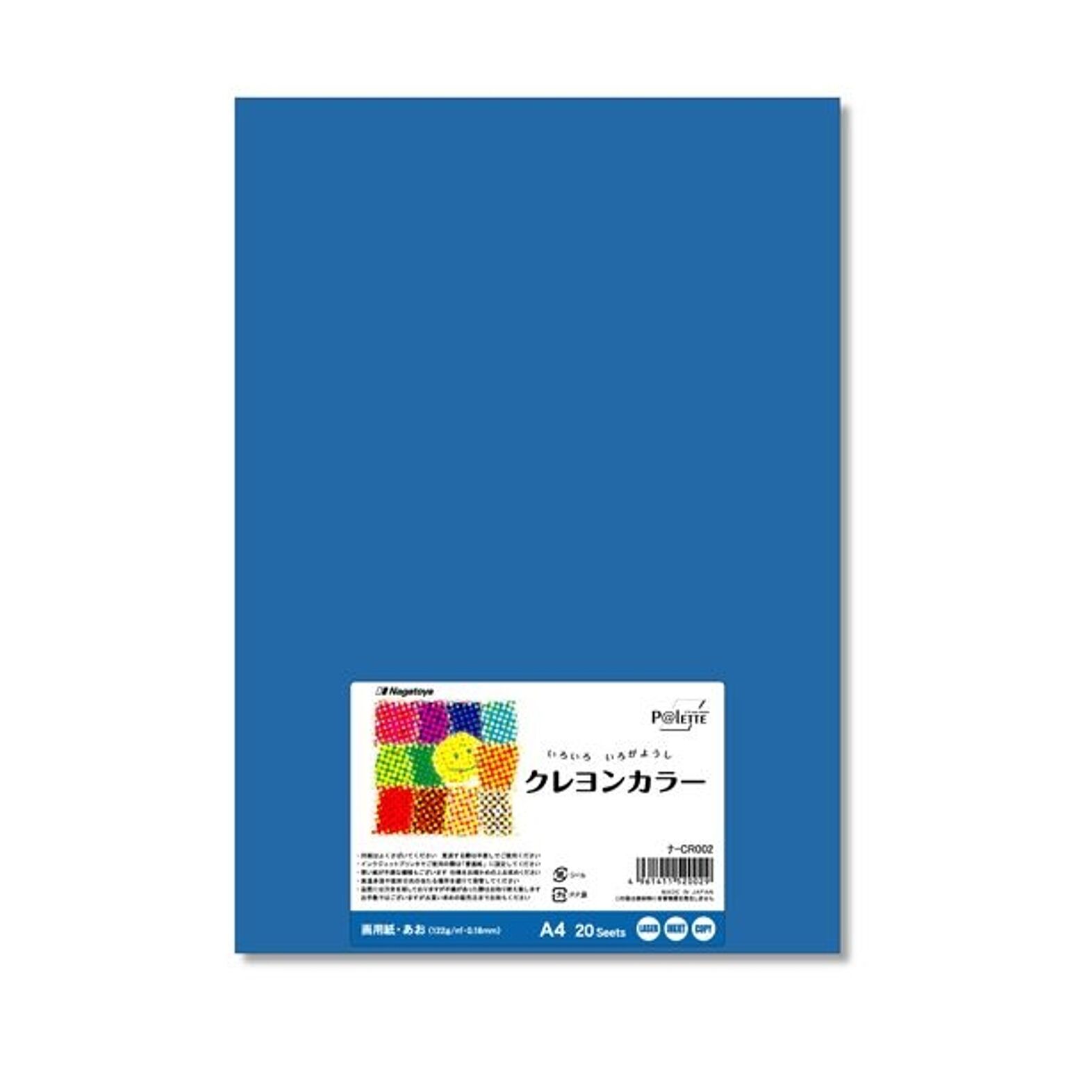（まとめ） 長門屋商店 いろいろ色画用紙クレヨンカラー A4 あお ナ-CR002 1パック（20枚） ×10セット