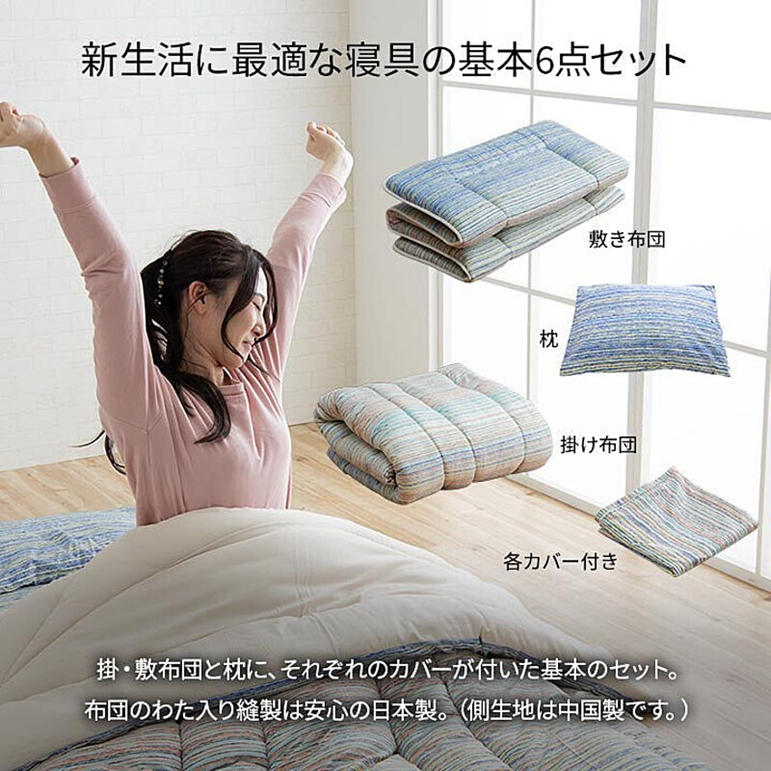 布団セット