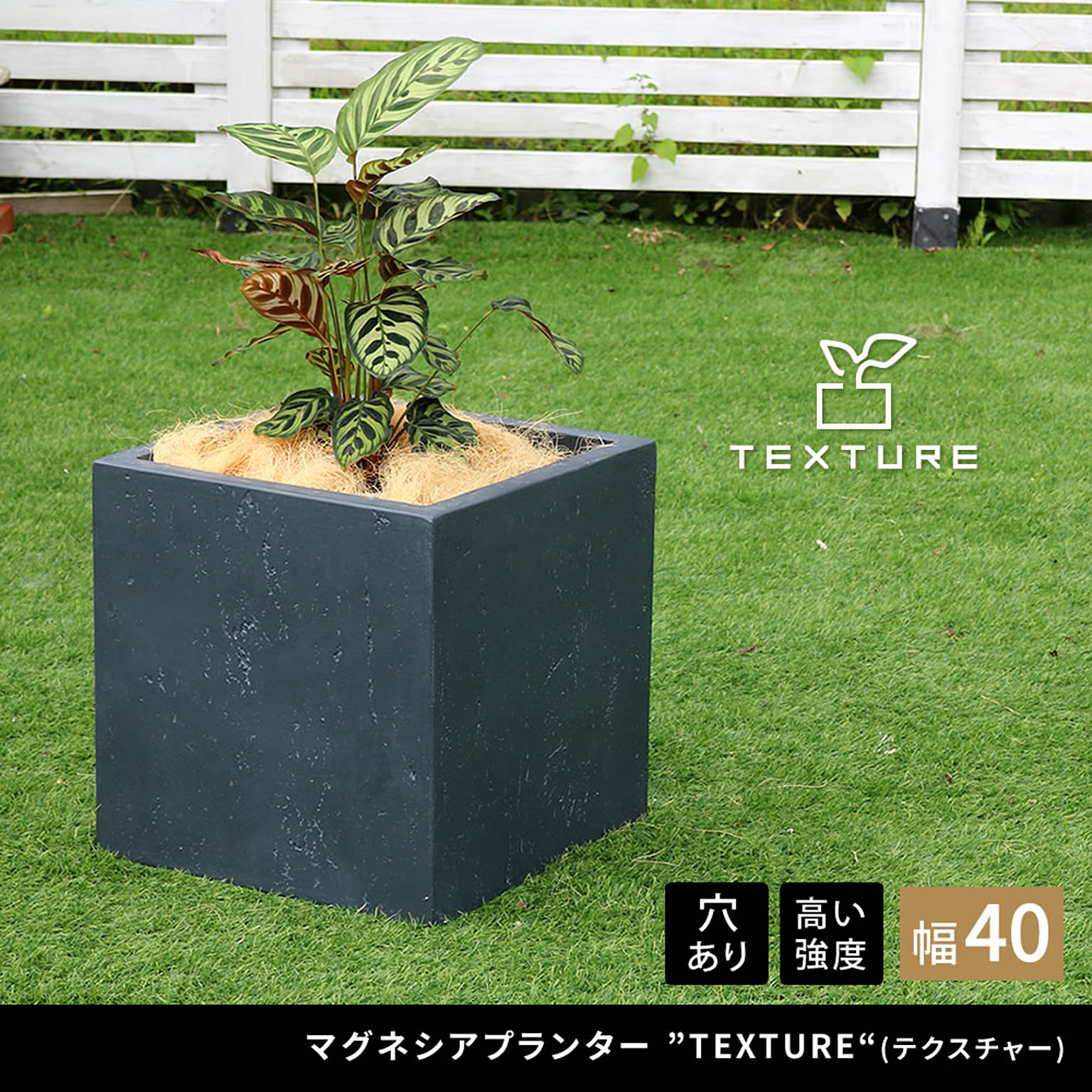 プランター・植木鉢