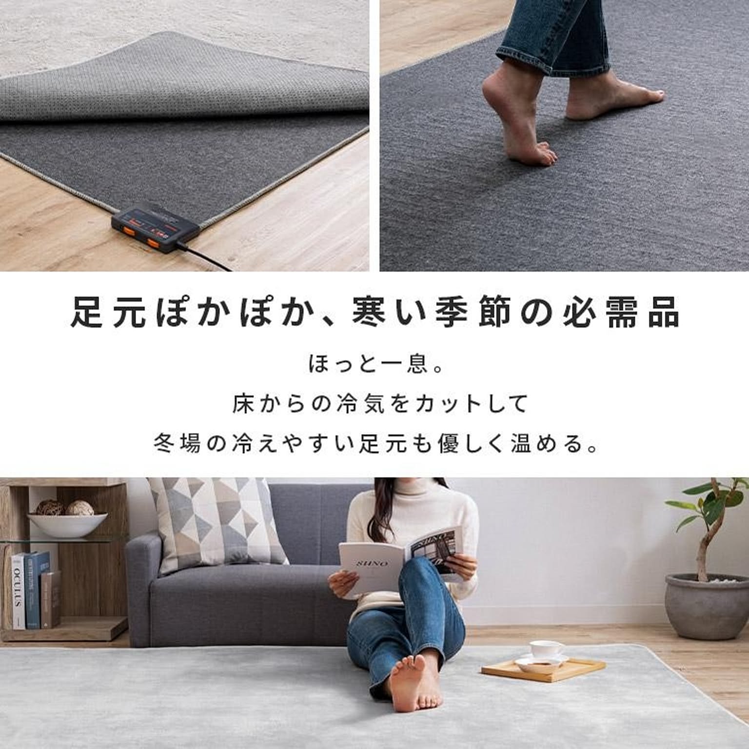 ホットカーペット