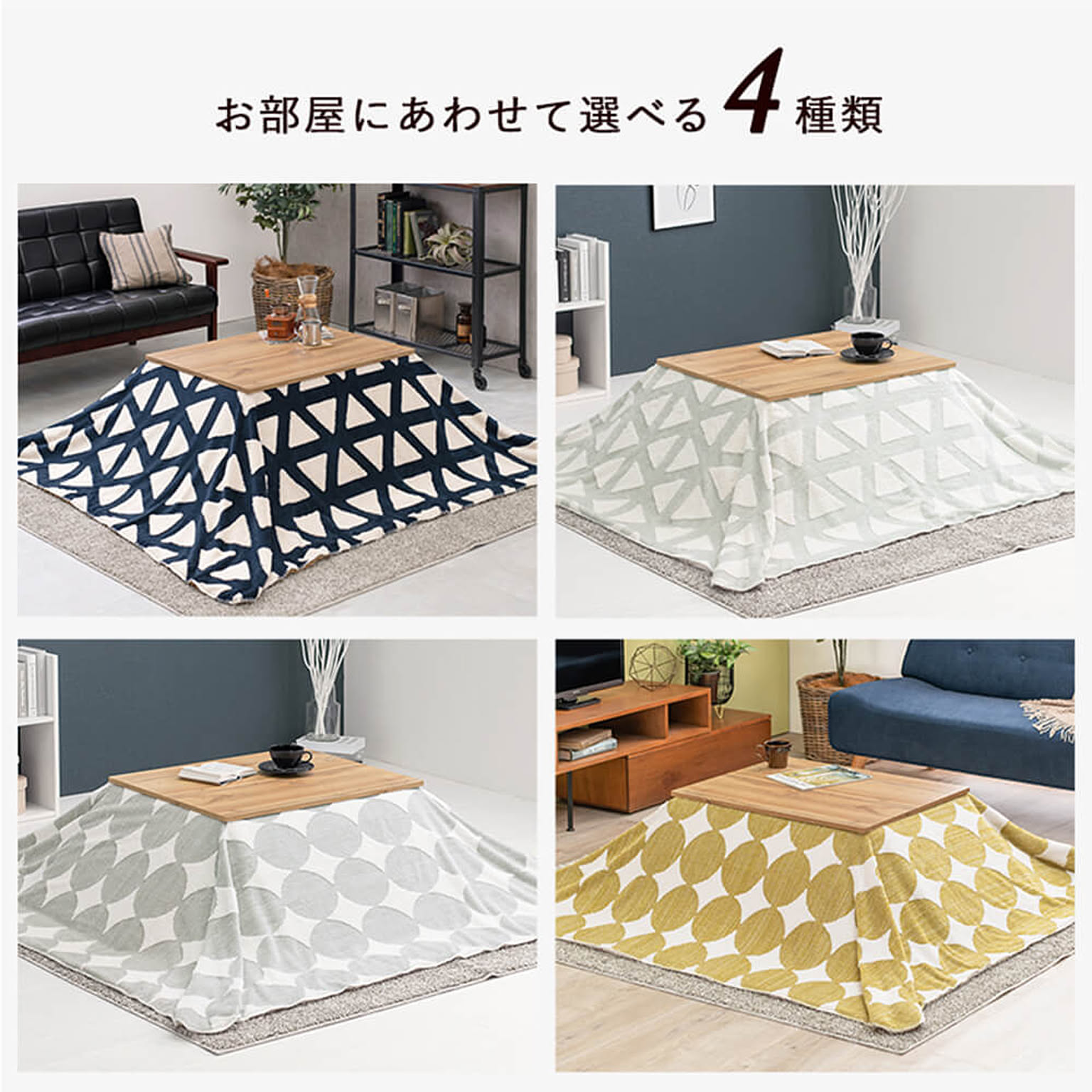こたつ