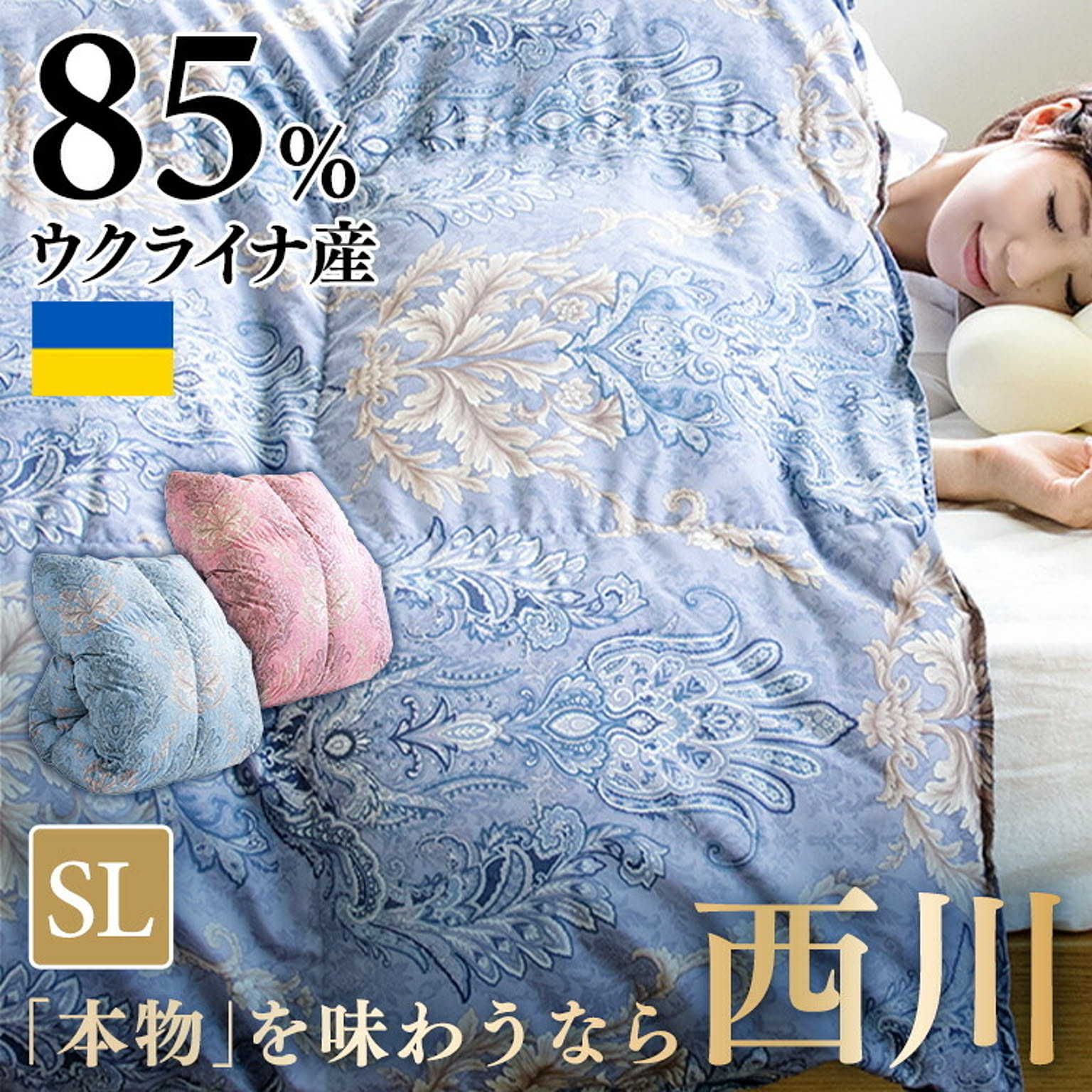 羽毛布団・羽根布団