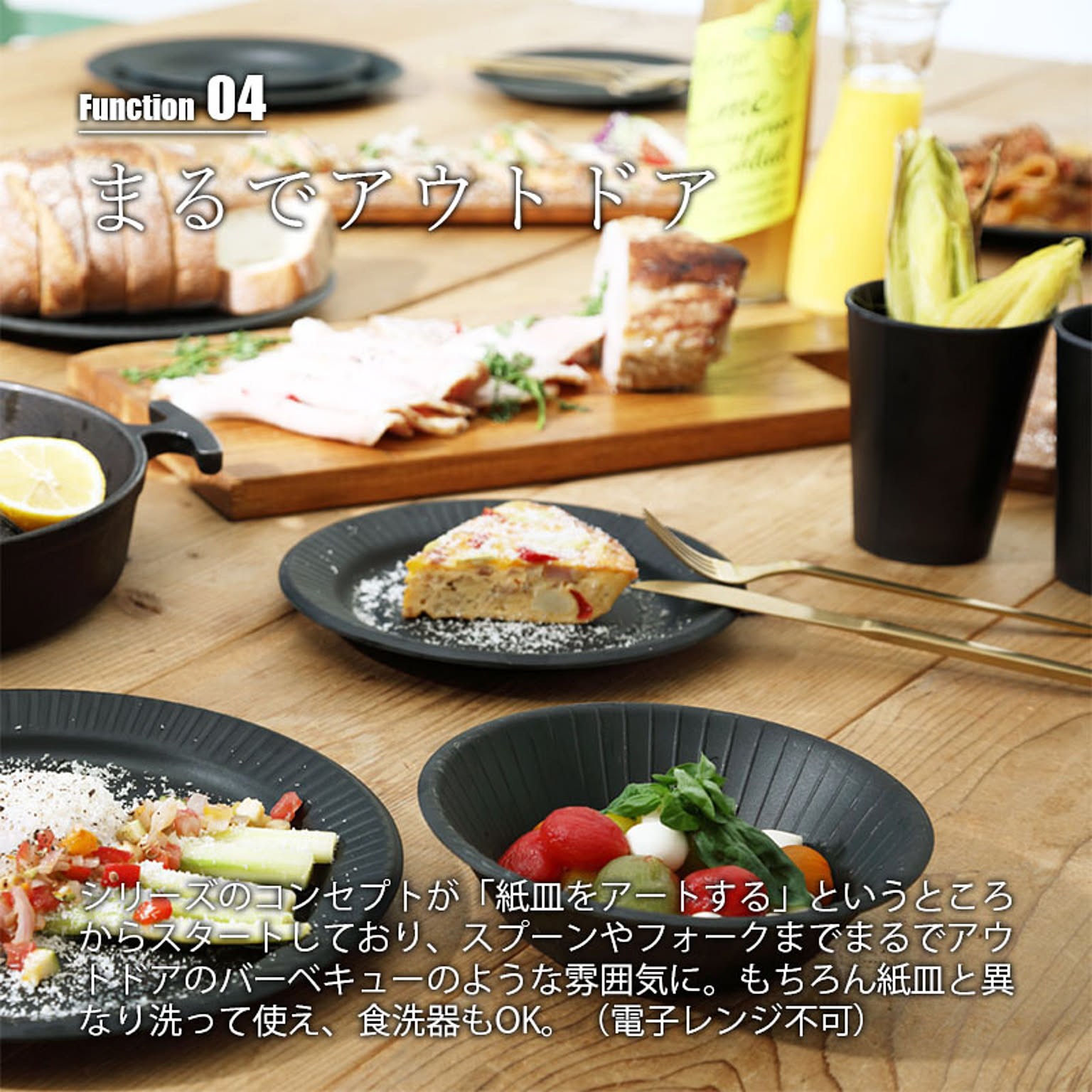 アウトドア食器
