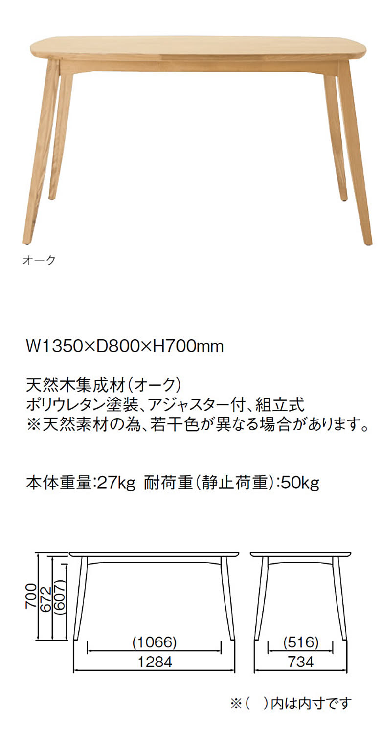 ダイニングテーブル