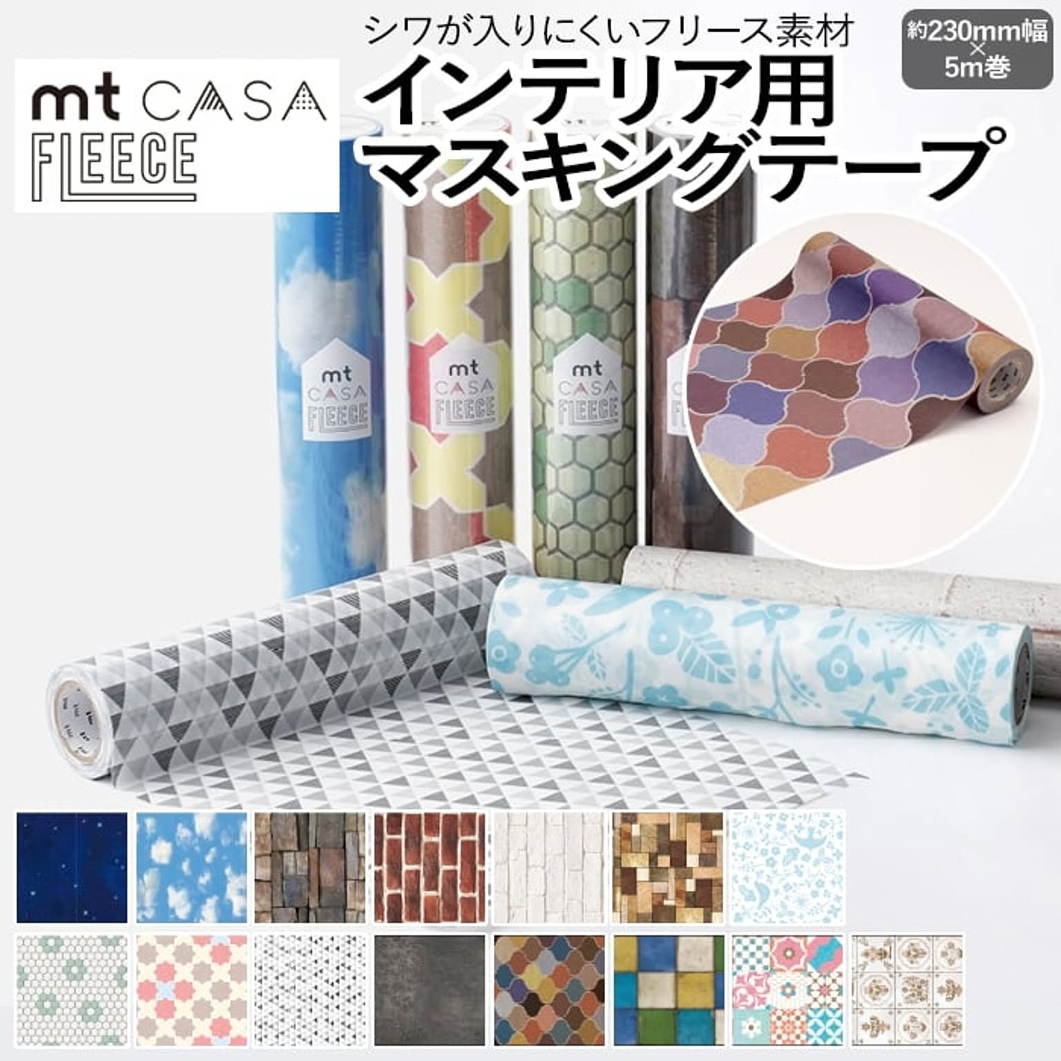 マスキングテープ