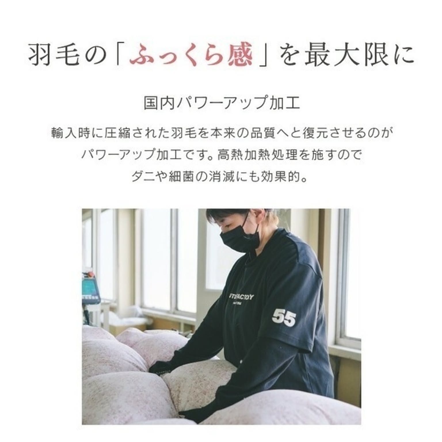羽毛布団・羽根布団