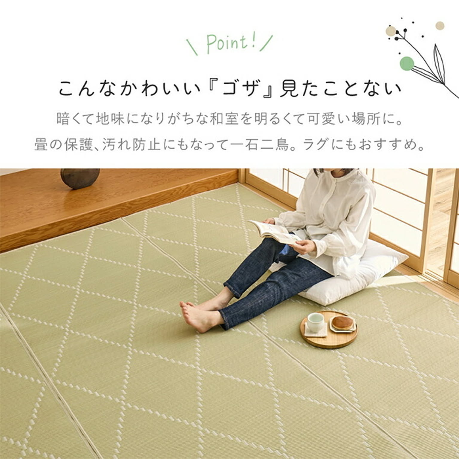 ラグ