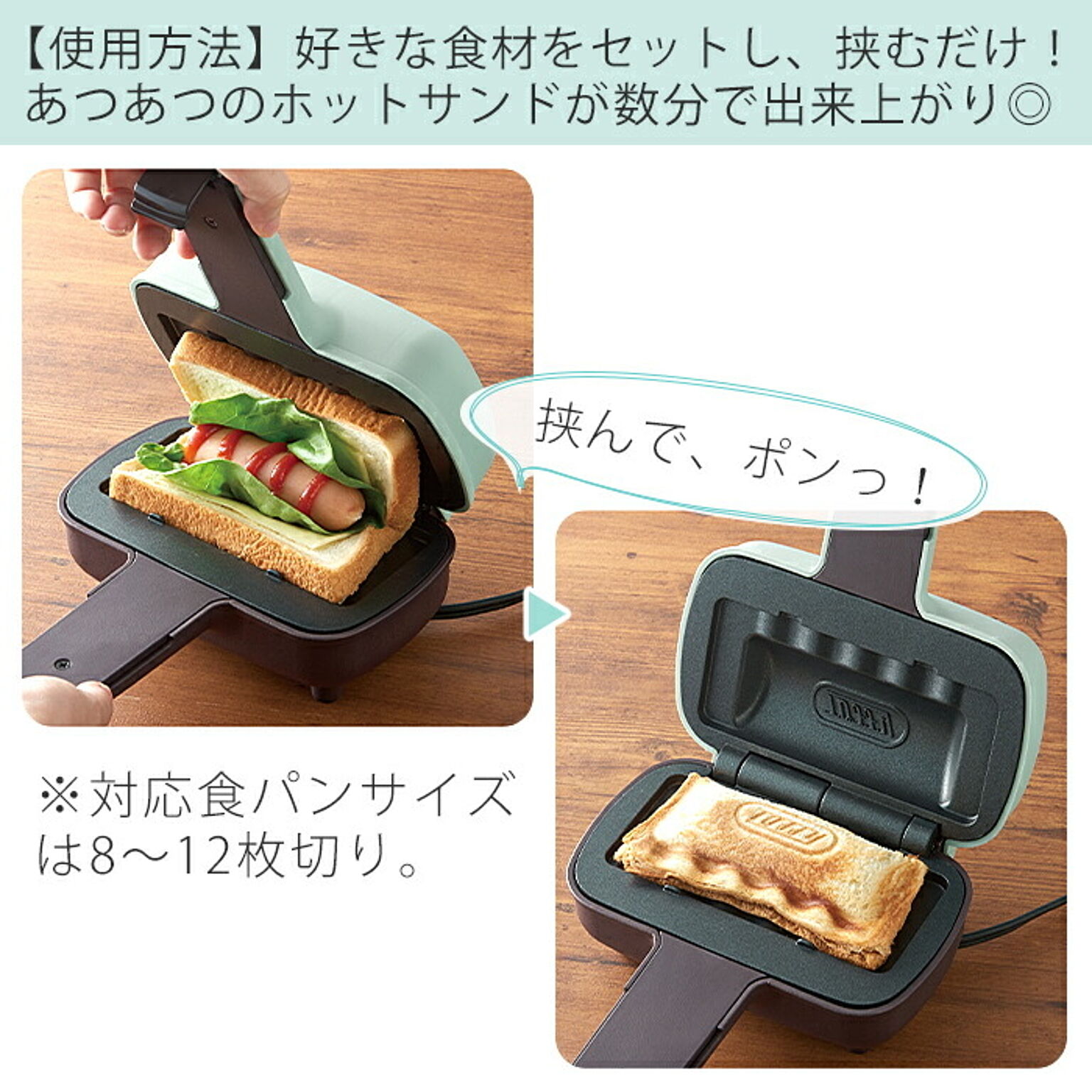 ホットサンドメーカー