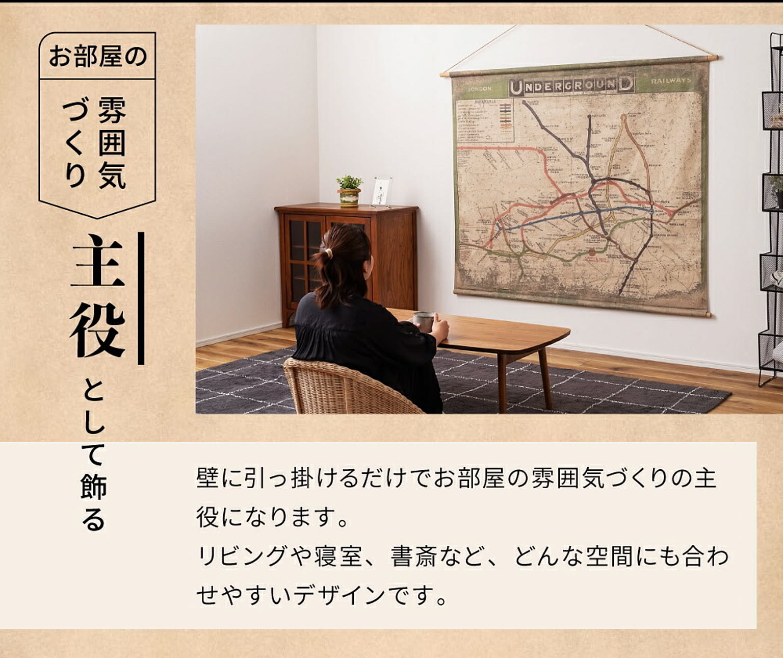 タペストリー