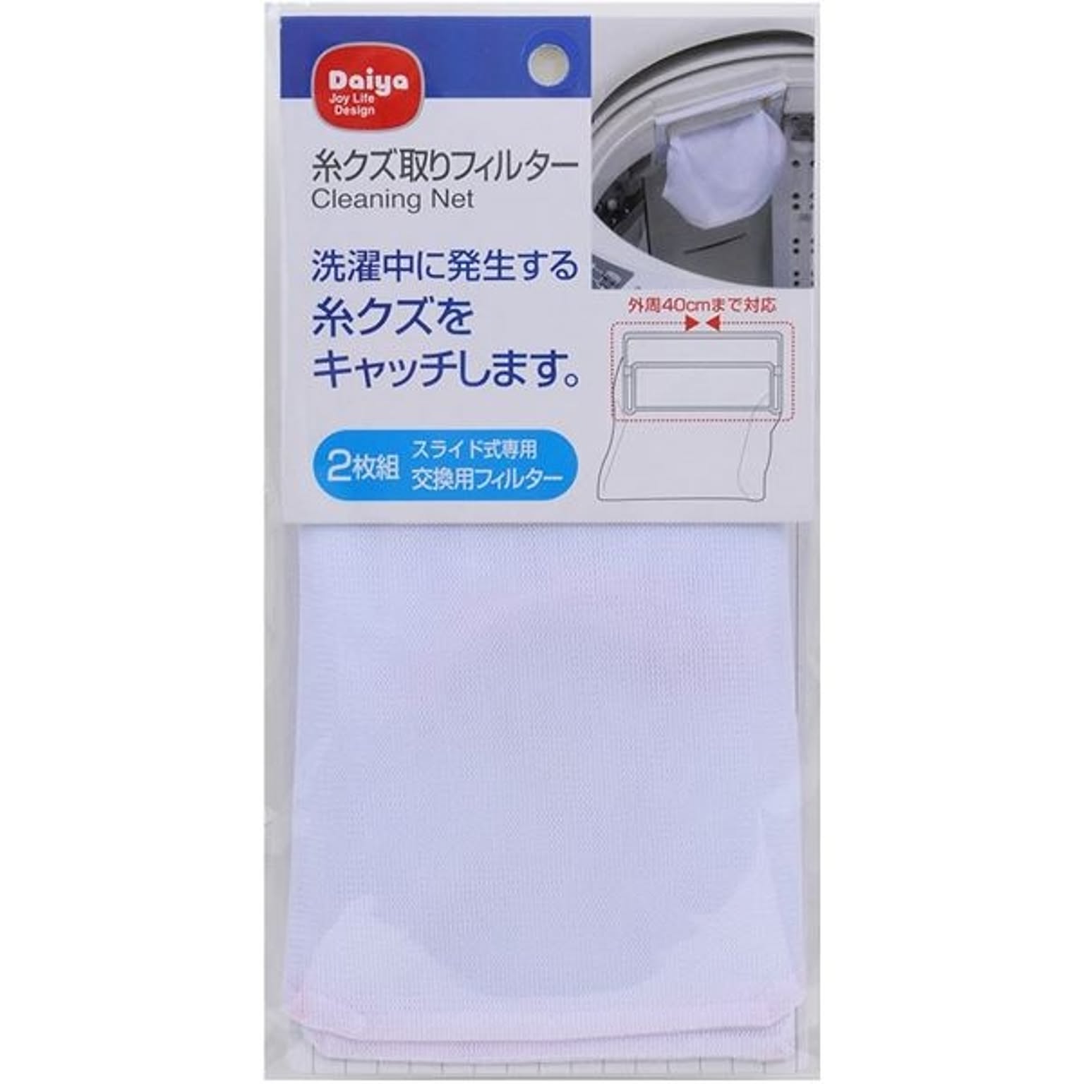 洗濯ネット