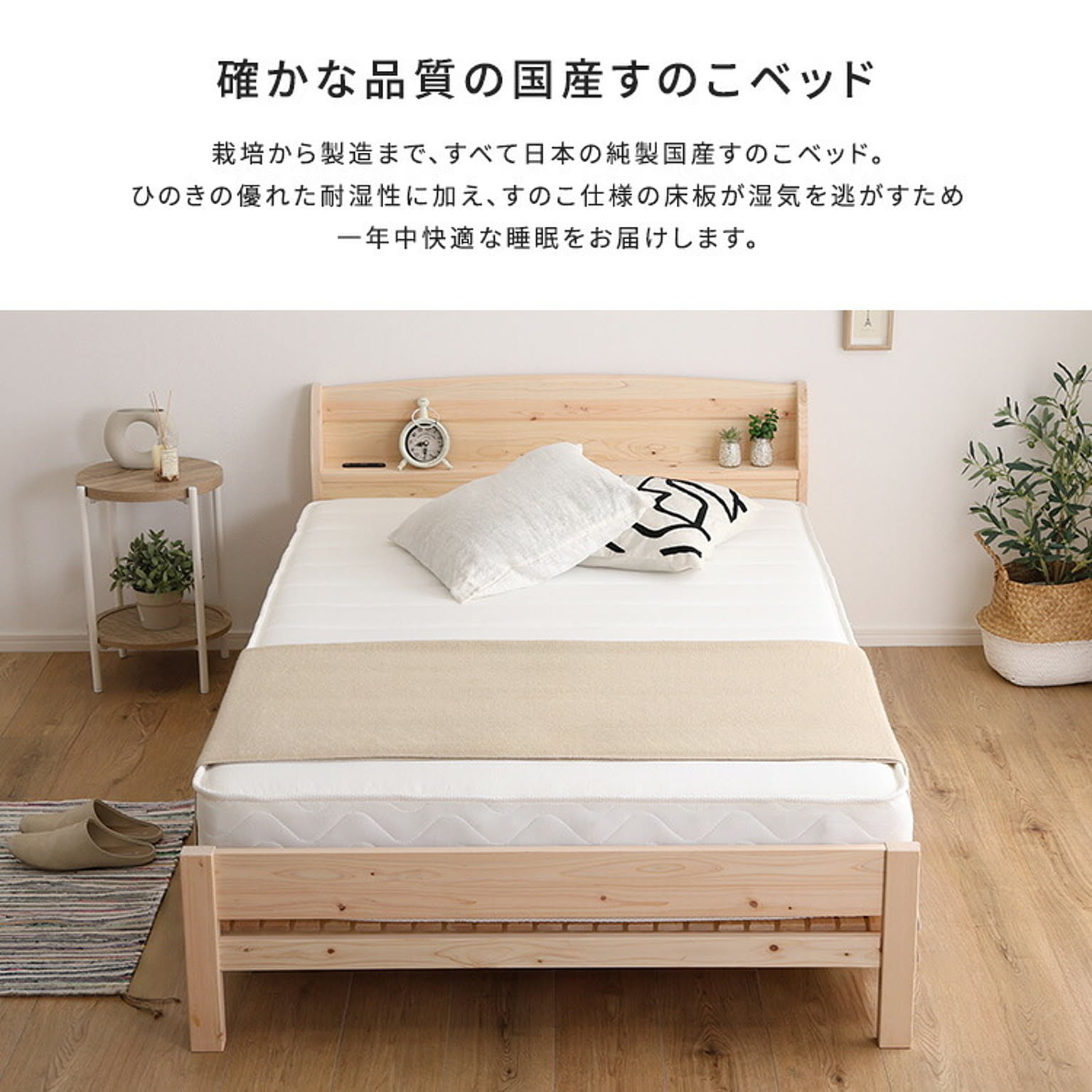 すのこベッド