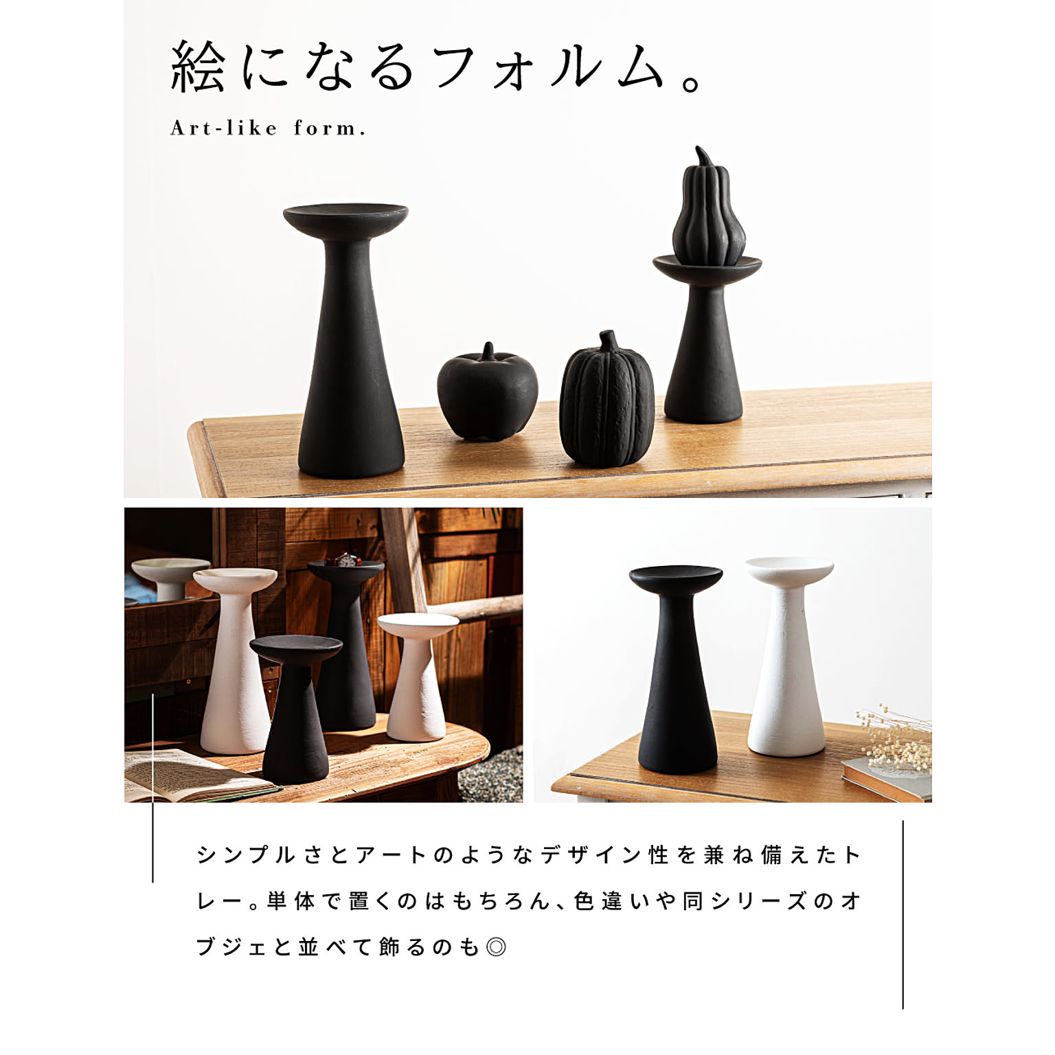 置物・オブジェ