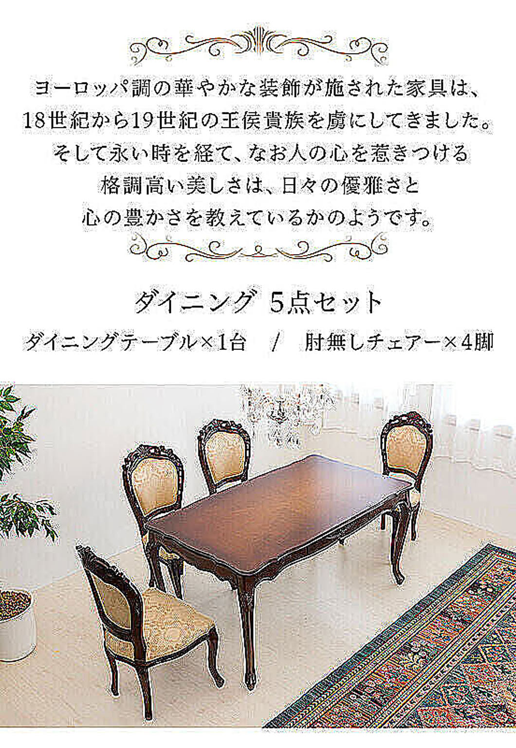 ダイニングテーブルセット