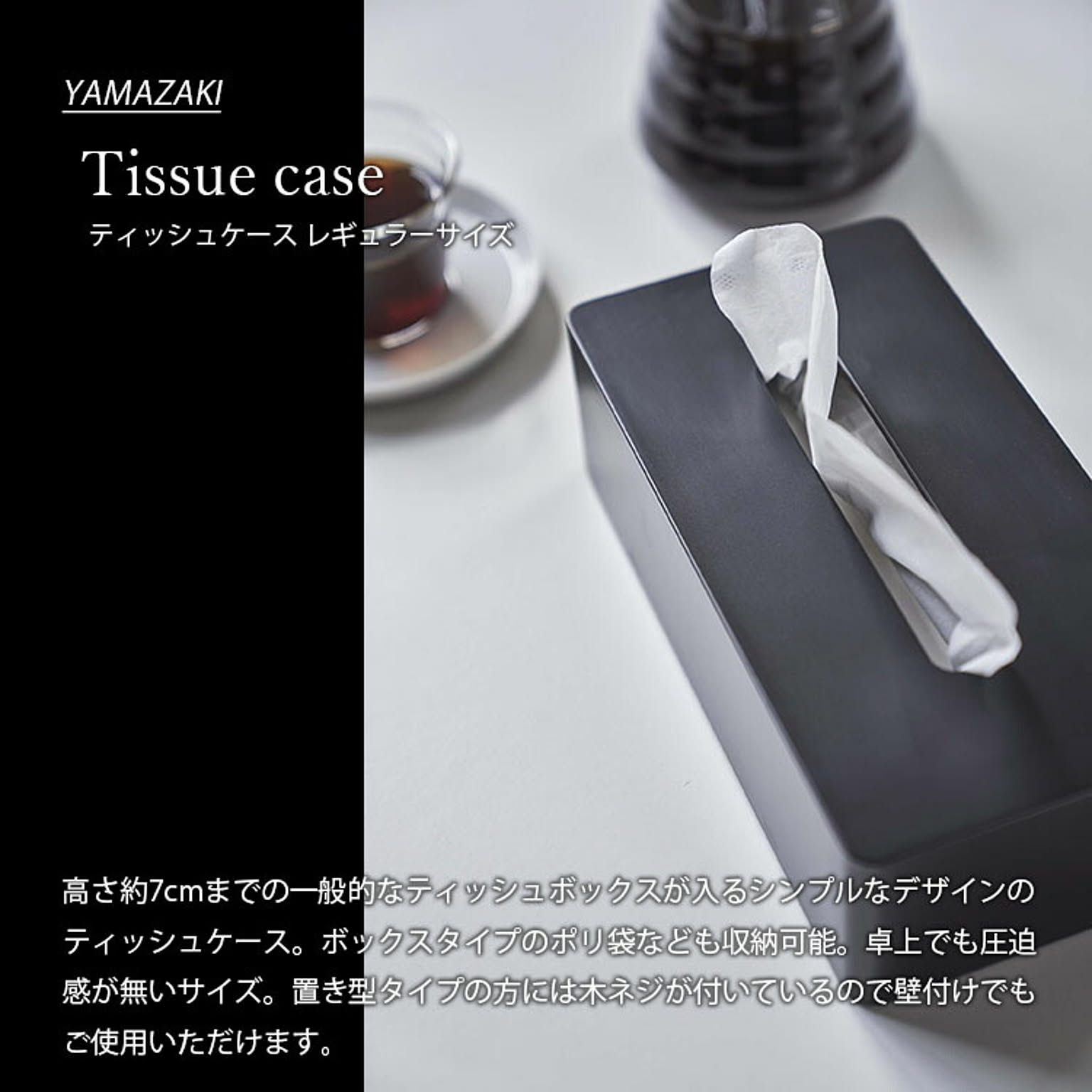ティッシュケース