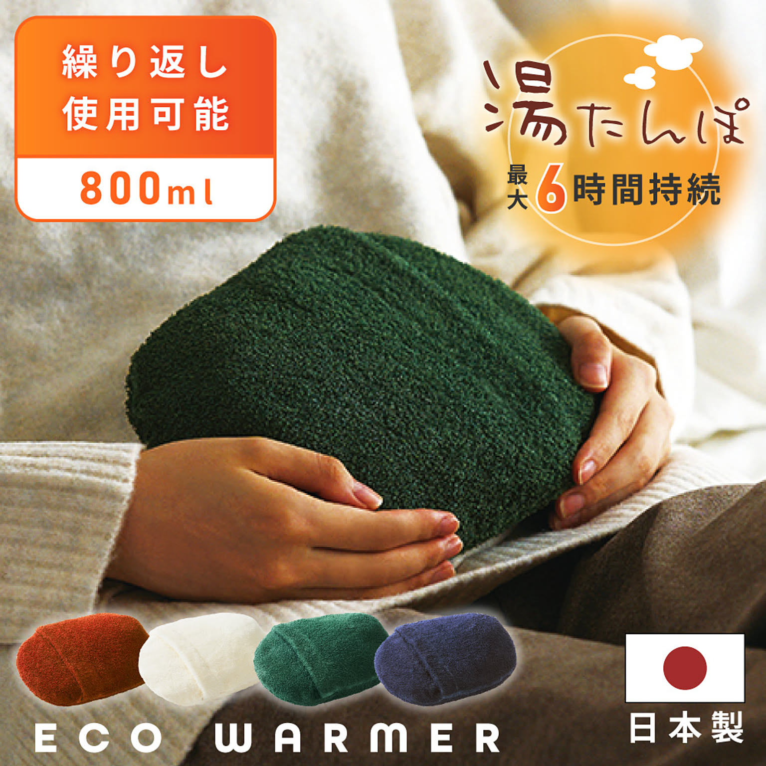 防寒グッズ