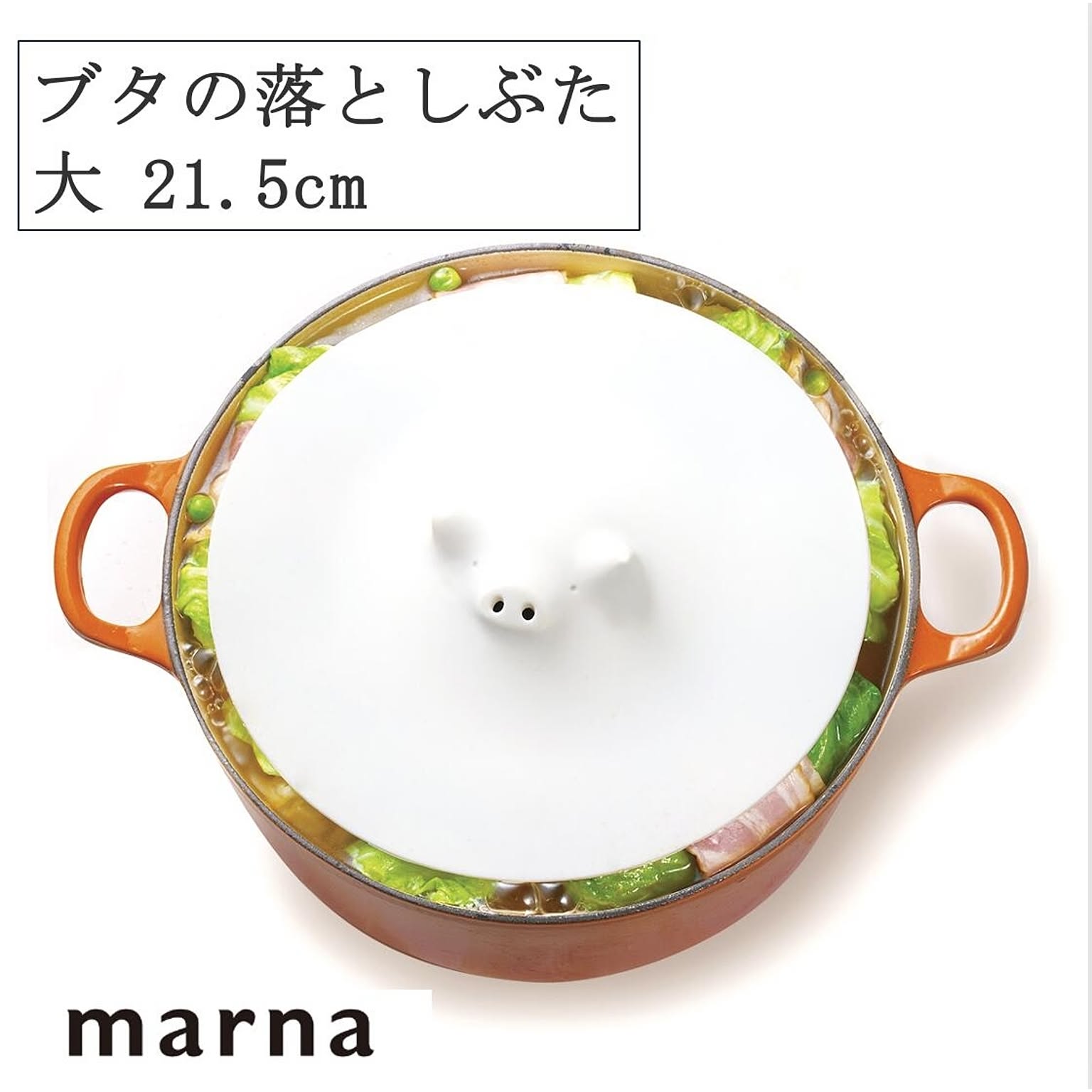 マーナ ブタの落としぶた大21.5cm K900 落とし蓋 シリコン 料理 耐熱 耐久性 食洗機 電子レンジOK ラップ代わり ブタ 豚 ホワイト ピンク marna