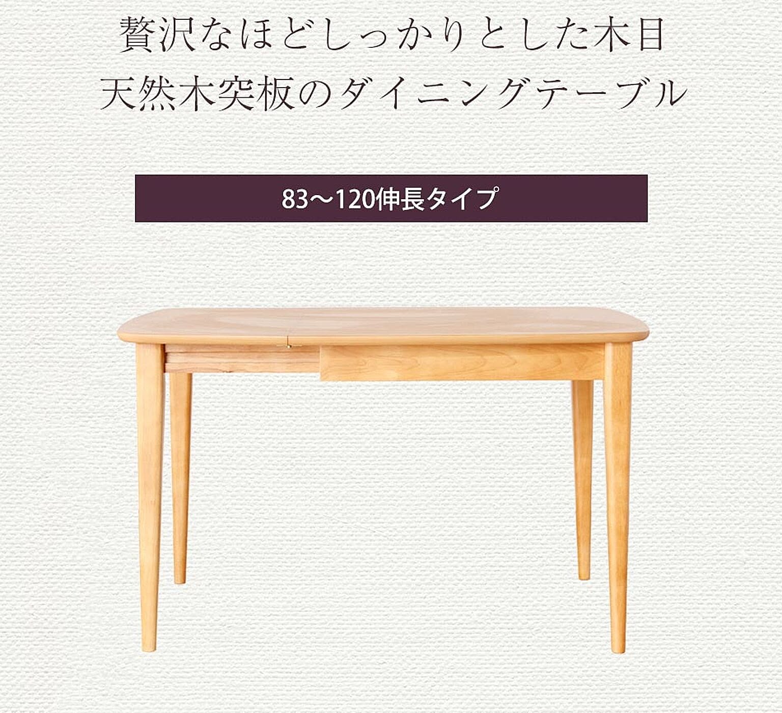 ダイニングテーブル