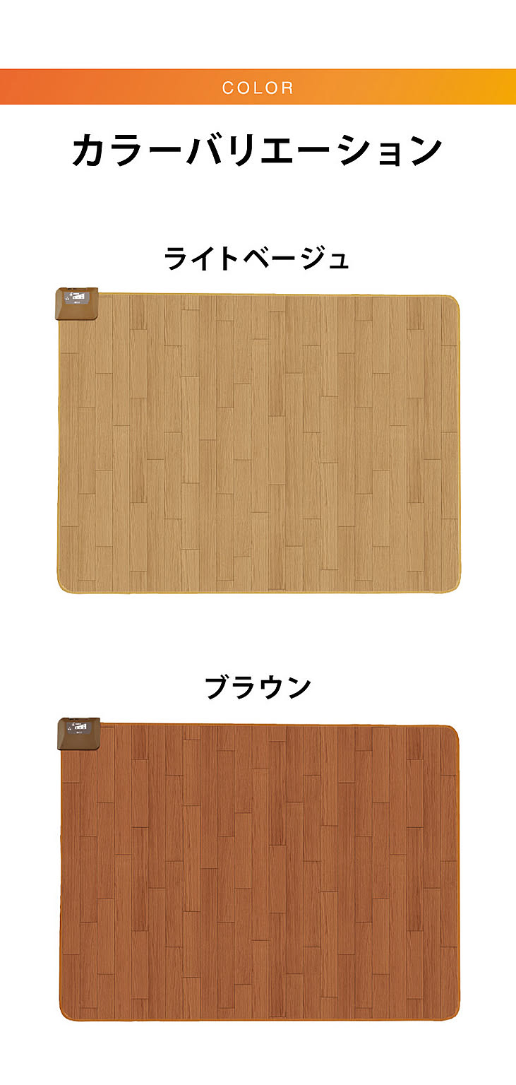 ホットカーペット