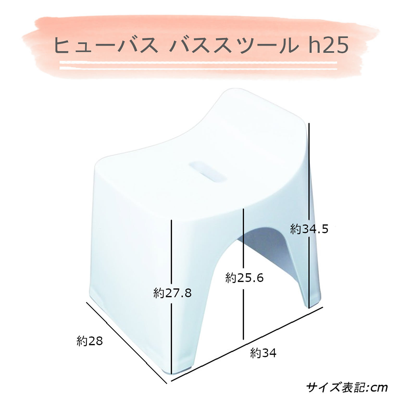 バスチェア・風呂イス