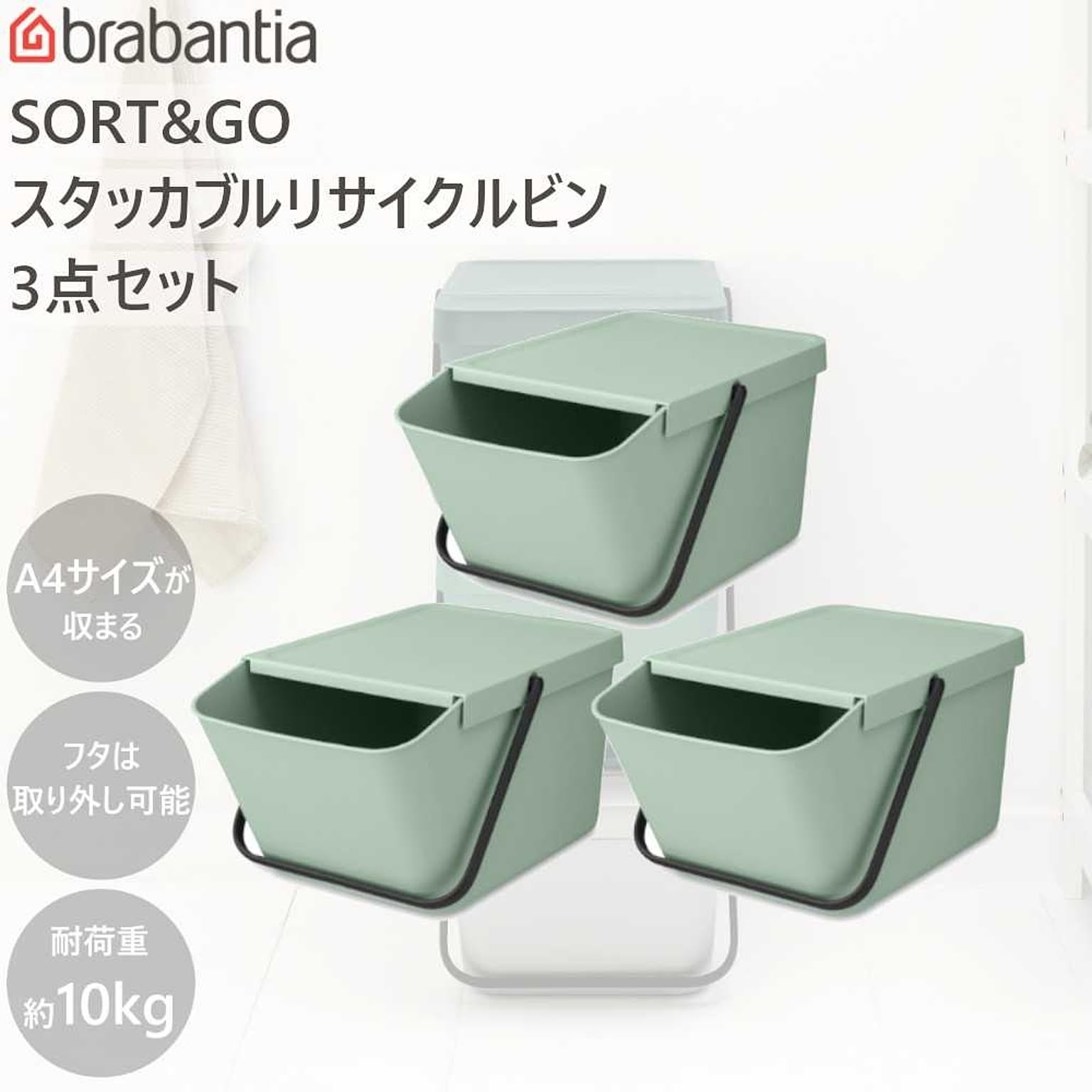 ダストボックス ゴミ箱 SORT&GO スタッカブル リサイクルビン 20L 3個セット ブラバンシア Brabantia