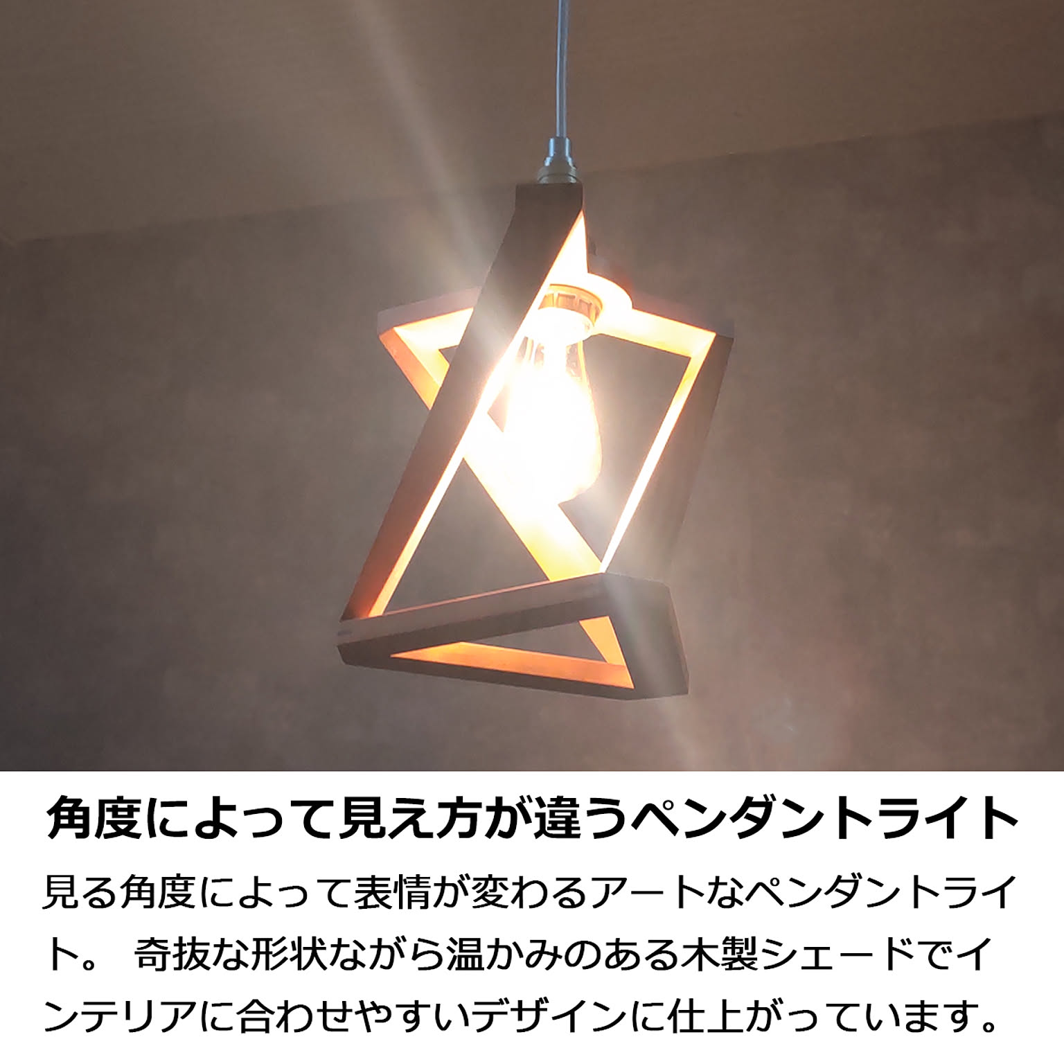 ペンダントライト